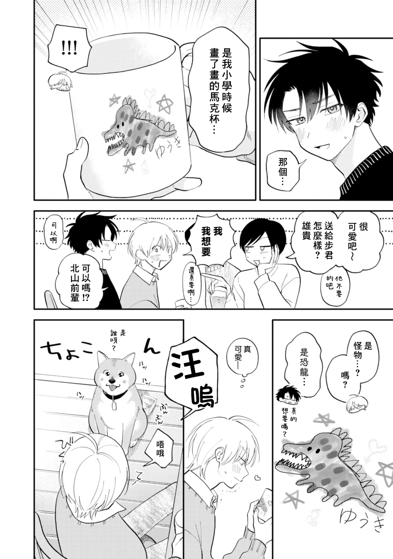 [Satoh Sugar] Kitayama-kun to Minamiya-kun 4 | 北山君与南谷君 4 [Chinese][Digital] page 60 - tankoubon yaoi hentai manga - read online free