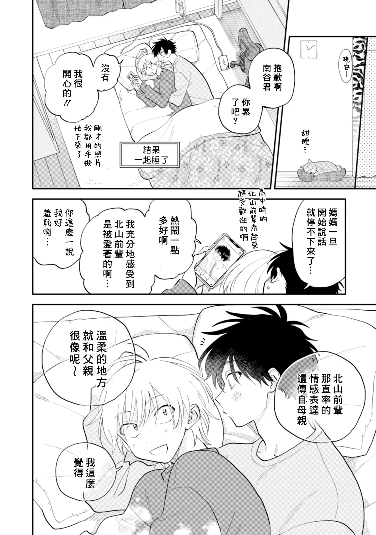[Satoh Sugar] Kitayama-kun to Minamiya-kun 4 | 北山君与南谷君 4 [Chinese][Digital] page 68 - tankoubon yaoi hentai manga - read online free