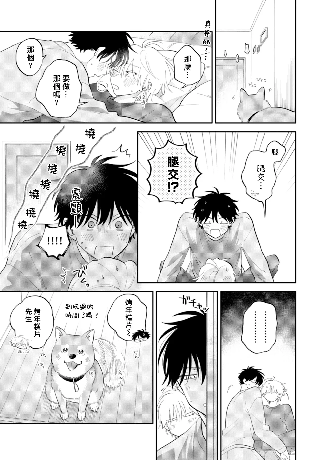 [Satoh Sugar] Kitayama-kun to Minamiya-kun 4 | 北山君与南谷君 4 [Chinese][Digital] page 79 - tankoubon yaoi hentai manga - read online free