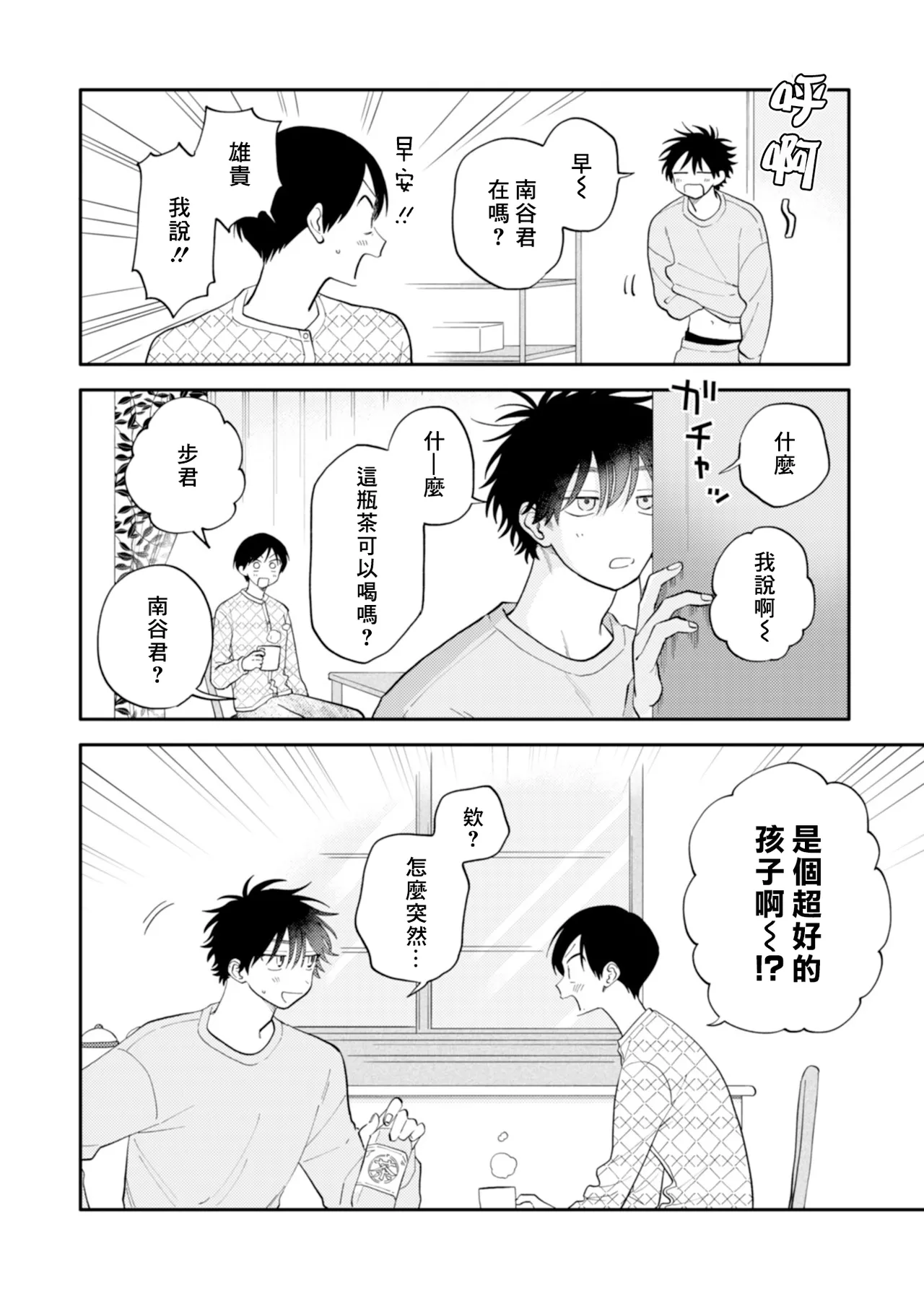 [Satoh Sugar] Kitayama-kun to Minamiya-kun 4 | 北山君与南谷君 4 [Chinese][Digital] page 82 - tankoubon yaoi hentai manga - read online free