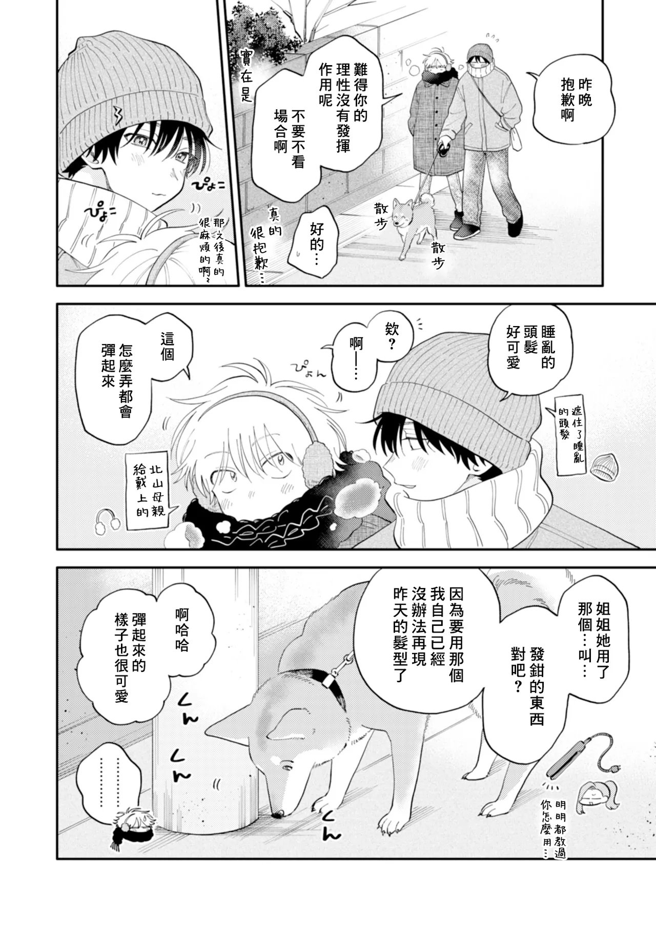 [Satoh Sugar] Kitayama-kun to Minamiya-kun 4 | 北山君与南谷君 4 [Chinese][Digital] page 86 - tankoubon yaoi hentai manga - read online free