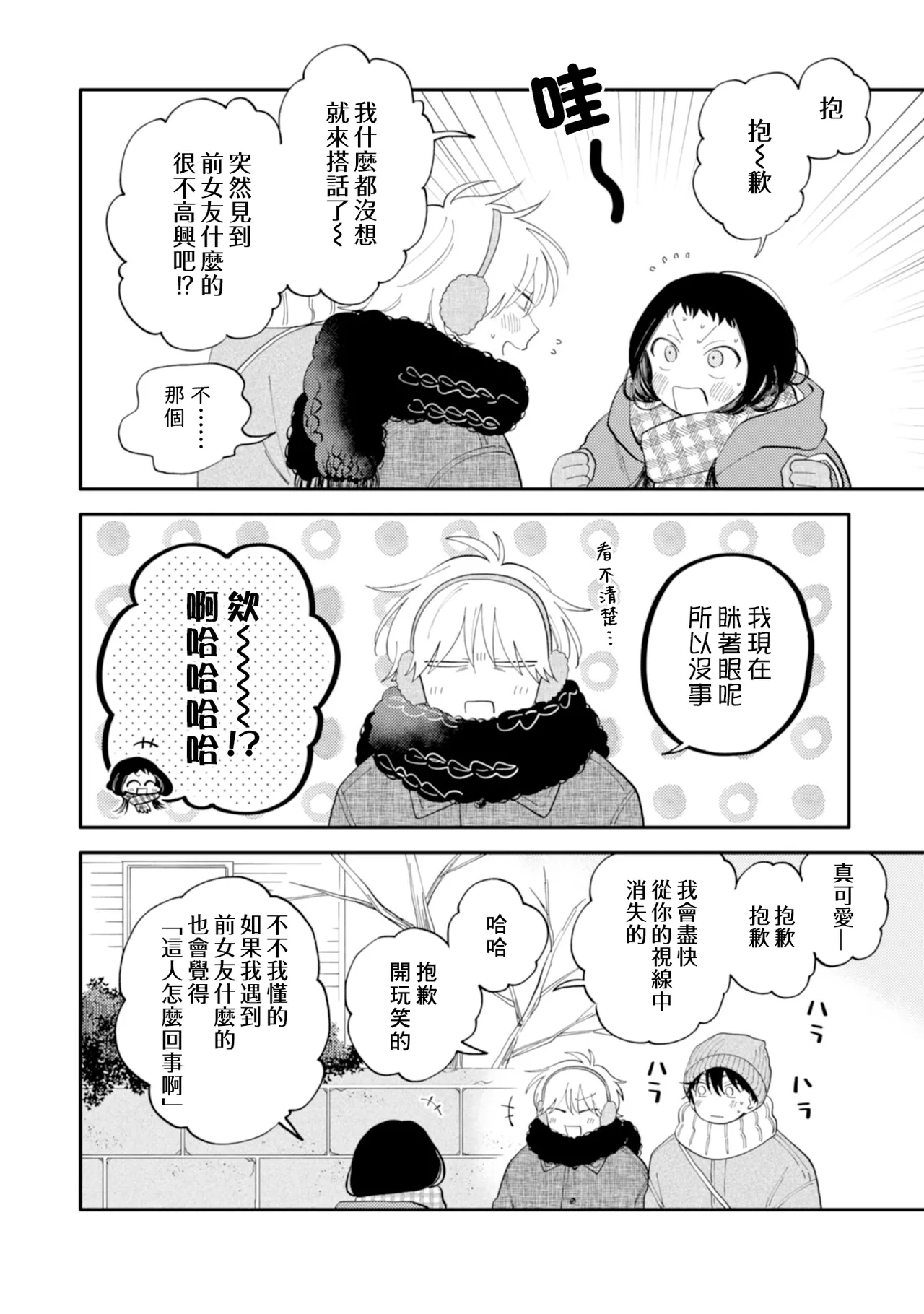 [Satoh Sugar] Kitayama-kun to Minamiya-kun 4 | 北山君与南谷君 4 [Chinese][Digital] page 92 - tankoubon yaoi hentai manga - read online free