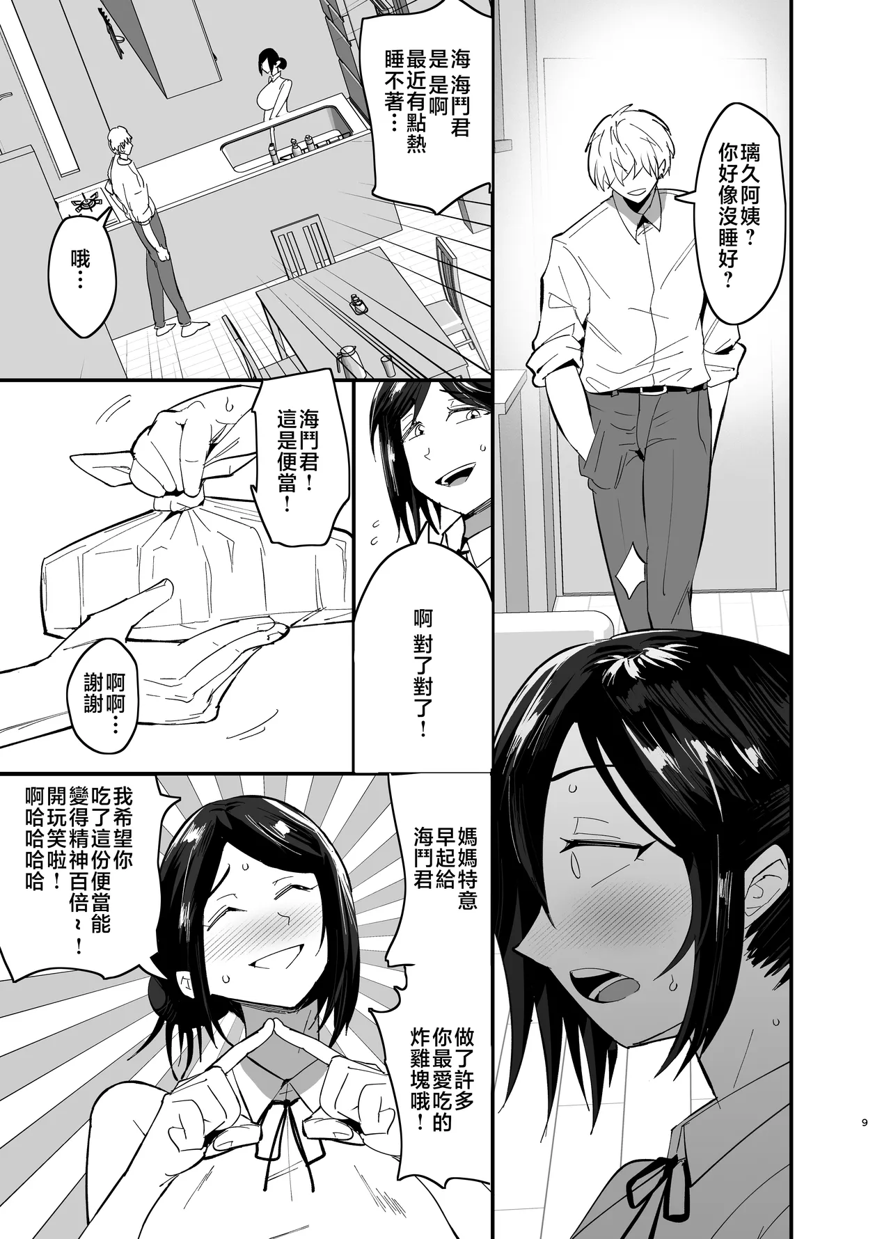 Mamahaha daten 〜 mamahahadaten 〜 - Page 10