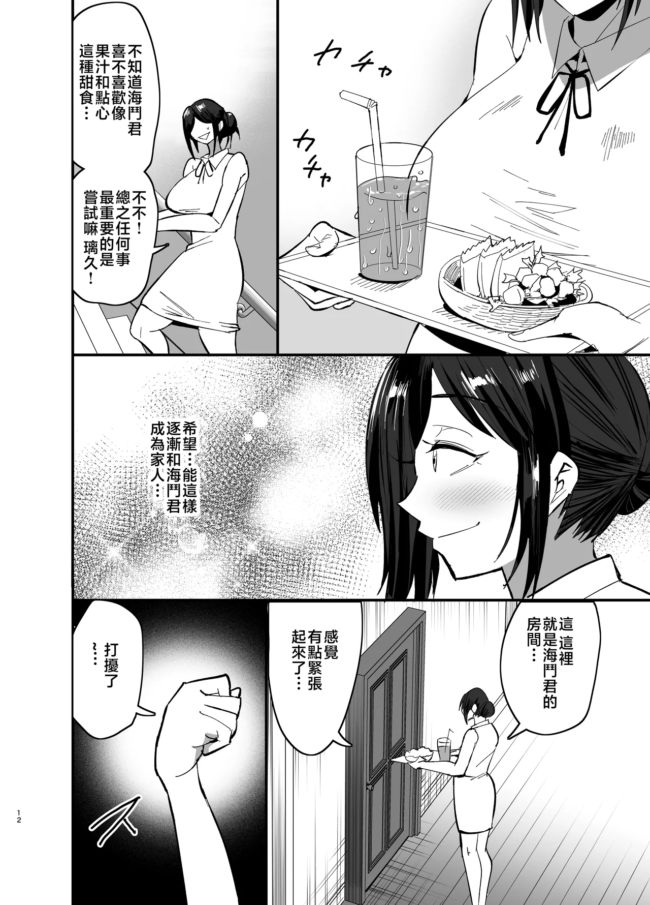 Mamahaha daten 〜 mamahahadaten 〜 - Page 13