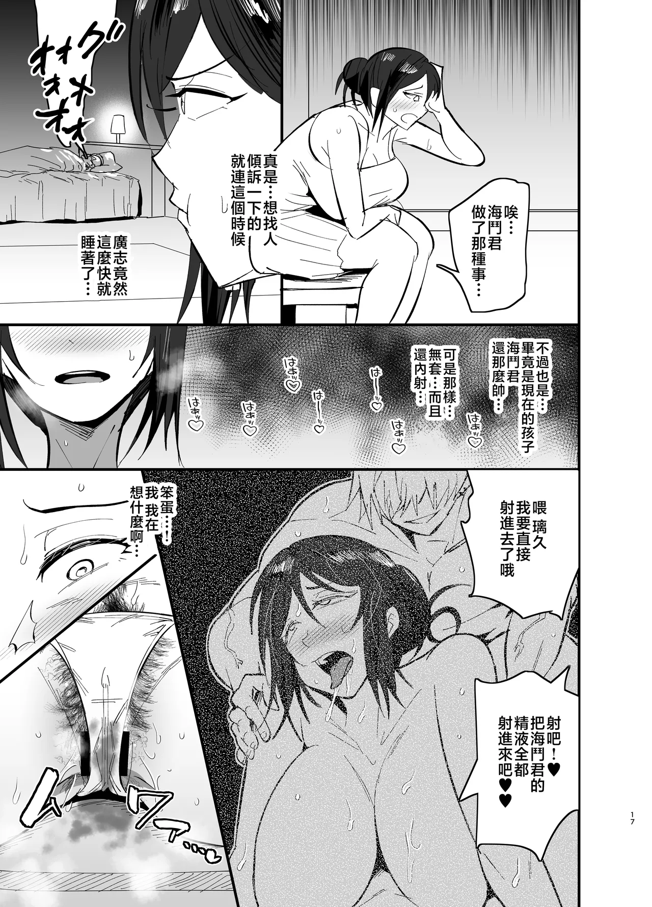 Mamahaha daten 〜 mamahahadaten 〜 - Page 18