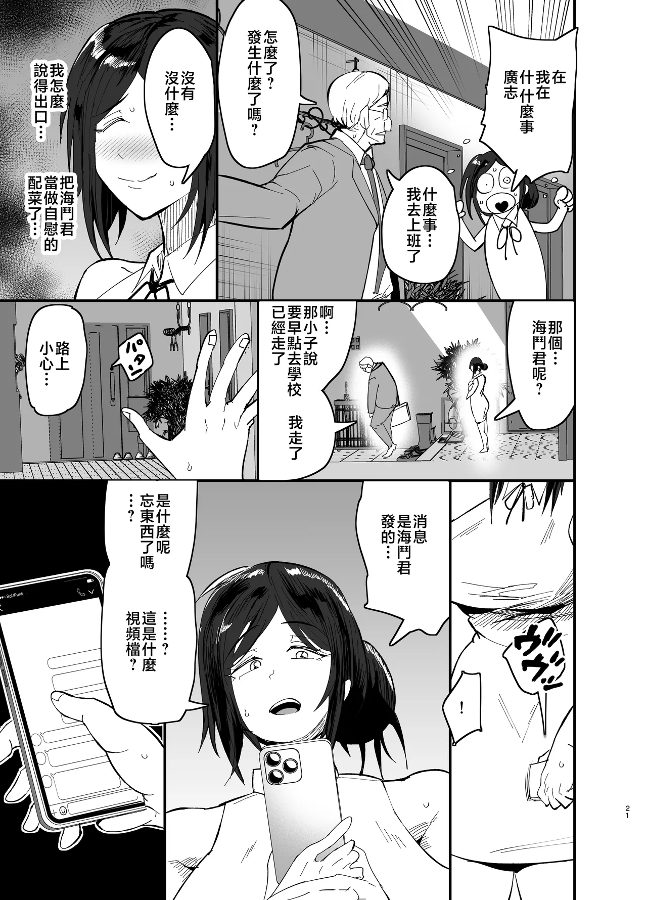 Mamahaha daten 〜 mamahahadaten 〜 page 22 original parody - nakadashi big penis hentai manga - read online free