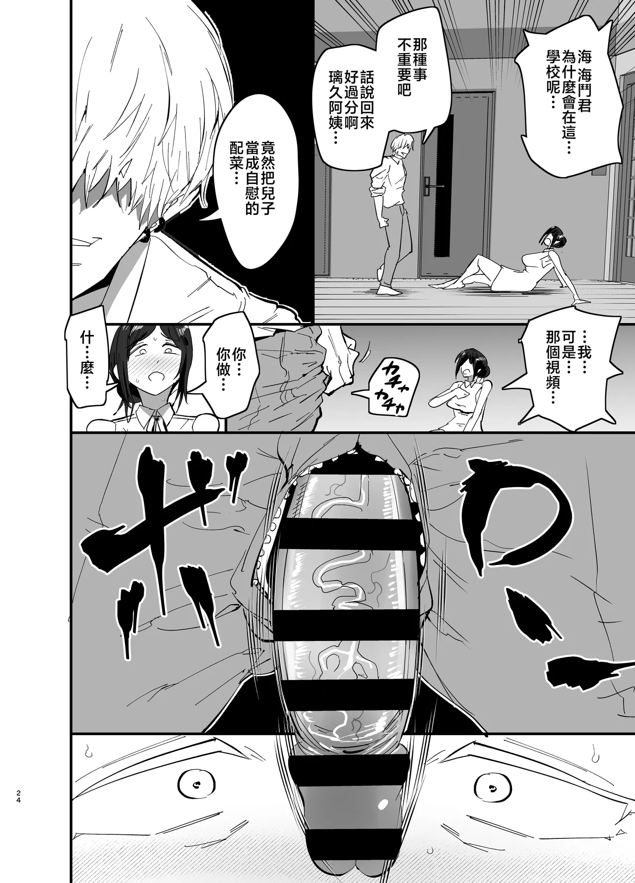 Mamahaha daten 〜 mamahahadaten 〜 page 25 original parody - nakadashi big penis hentai manga - read online free