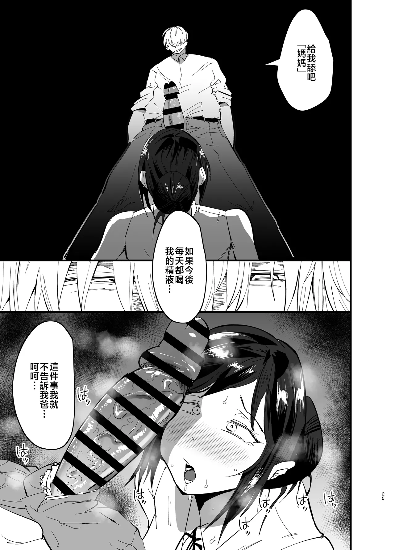 Mamahaha daten 〜 mamahahadaten 〜 - Page 26