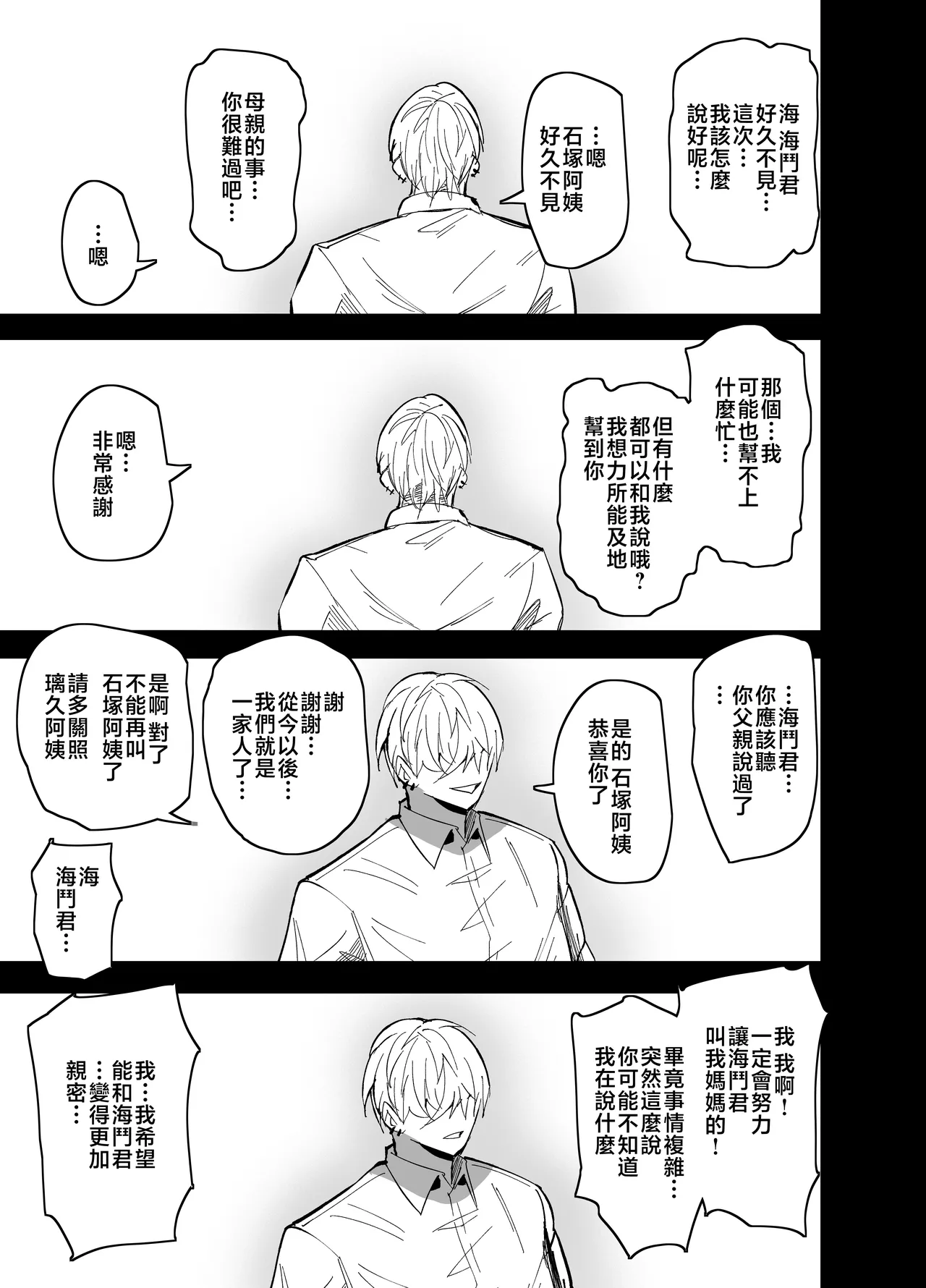 Mamahaha daten 〜 mamahahadaten 〜 - Page 28
