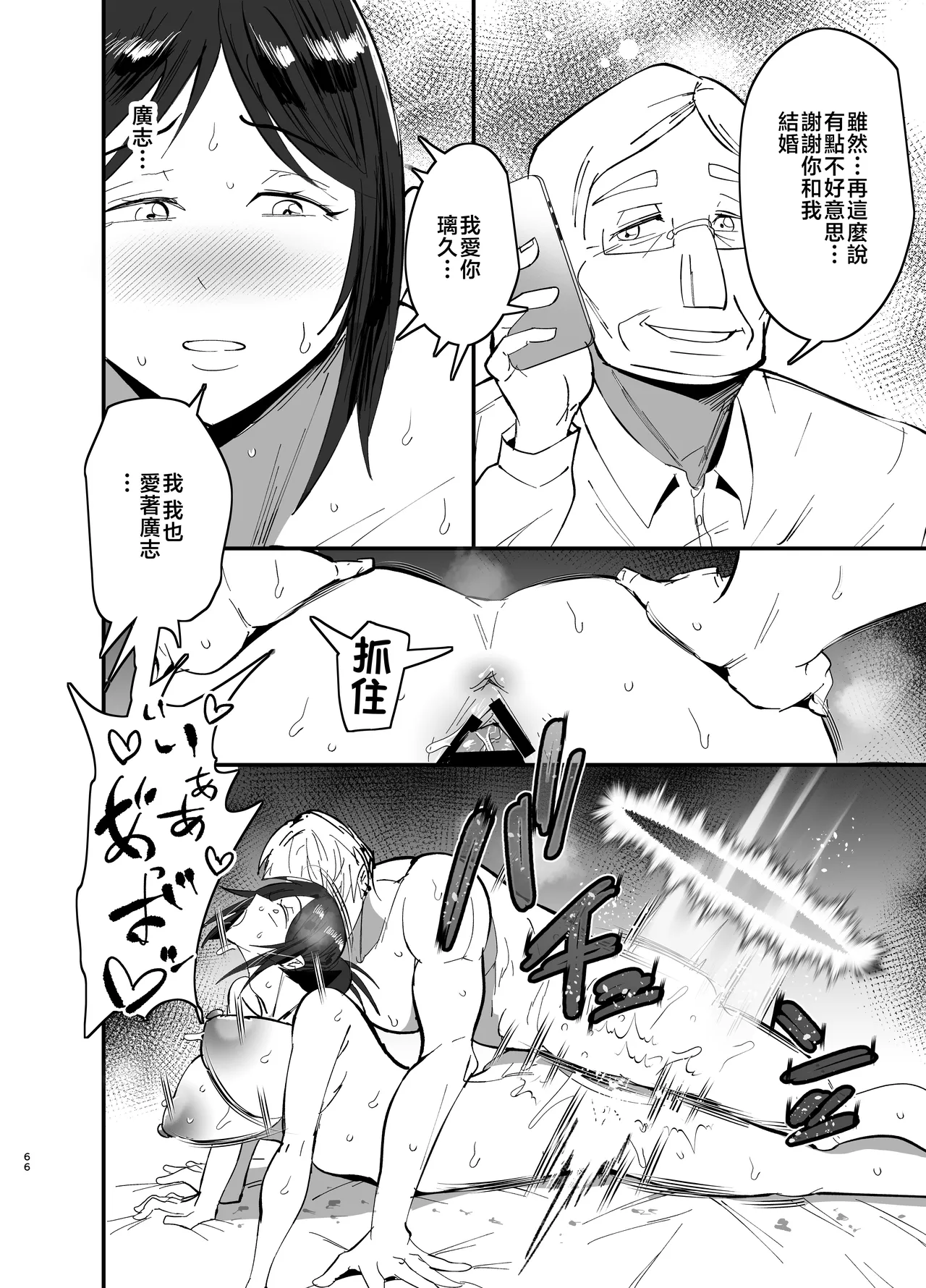 Mamahaha daten 〜 mamahahadaten 〜 page 67 original parody - nakadashi big penis hentai manga - read online free