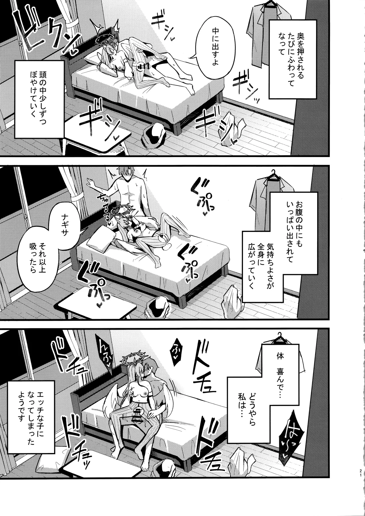 Ecchi na Ko wa Kirai desu ka? - Page 20