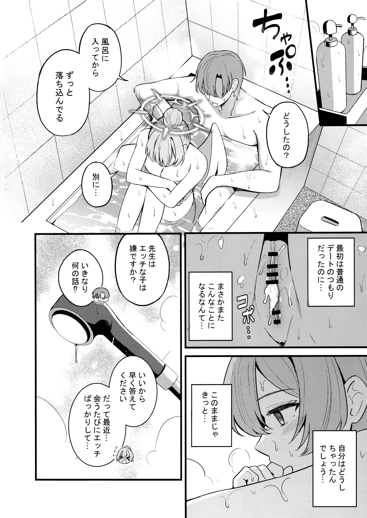 Ecchi na Ko wa Kirai desu ka? page 23 featuring nagisa kirifuji blue archive parody - wings pantyhose hentai manga - read online free
