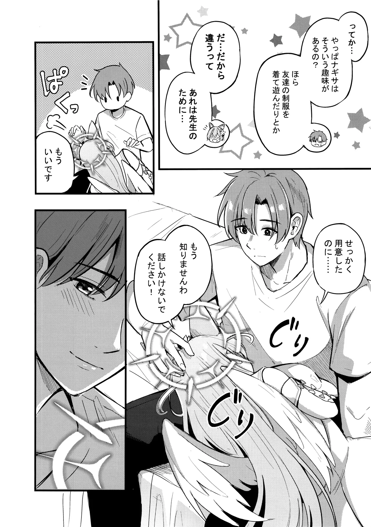 Ecchi na Ko wa Kirai desu ka? - Page 9