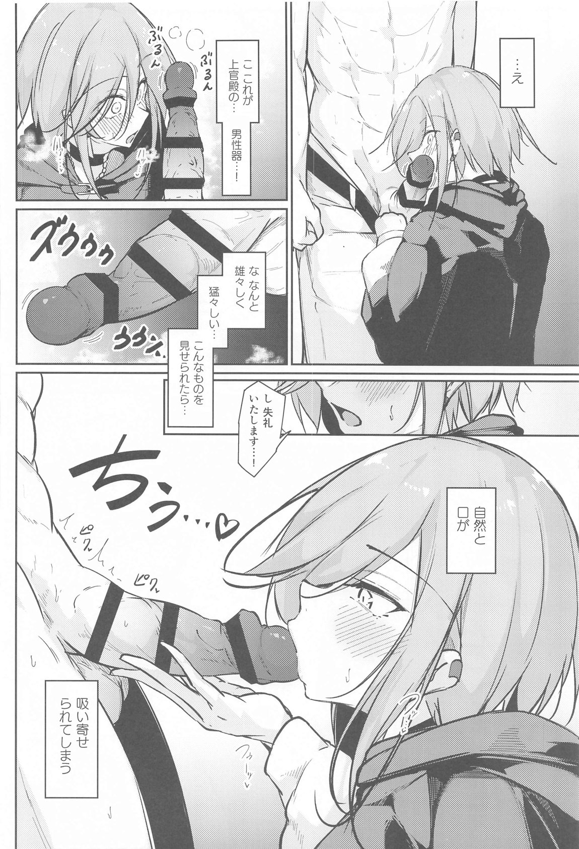 Anata no Nozomu Watashi ni… - Page 12