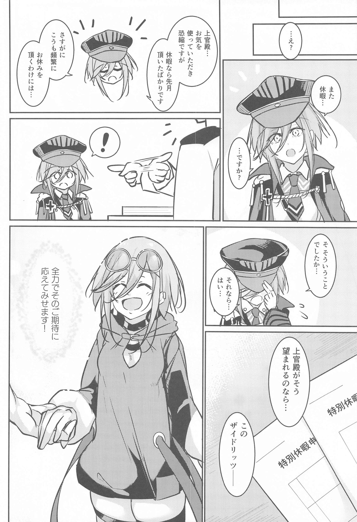 Anata no Nozomu Watashi ni… - Page 30