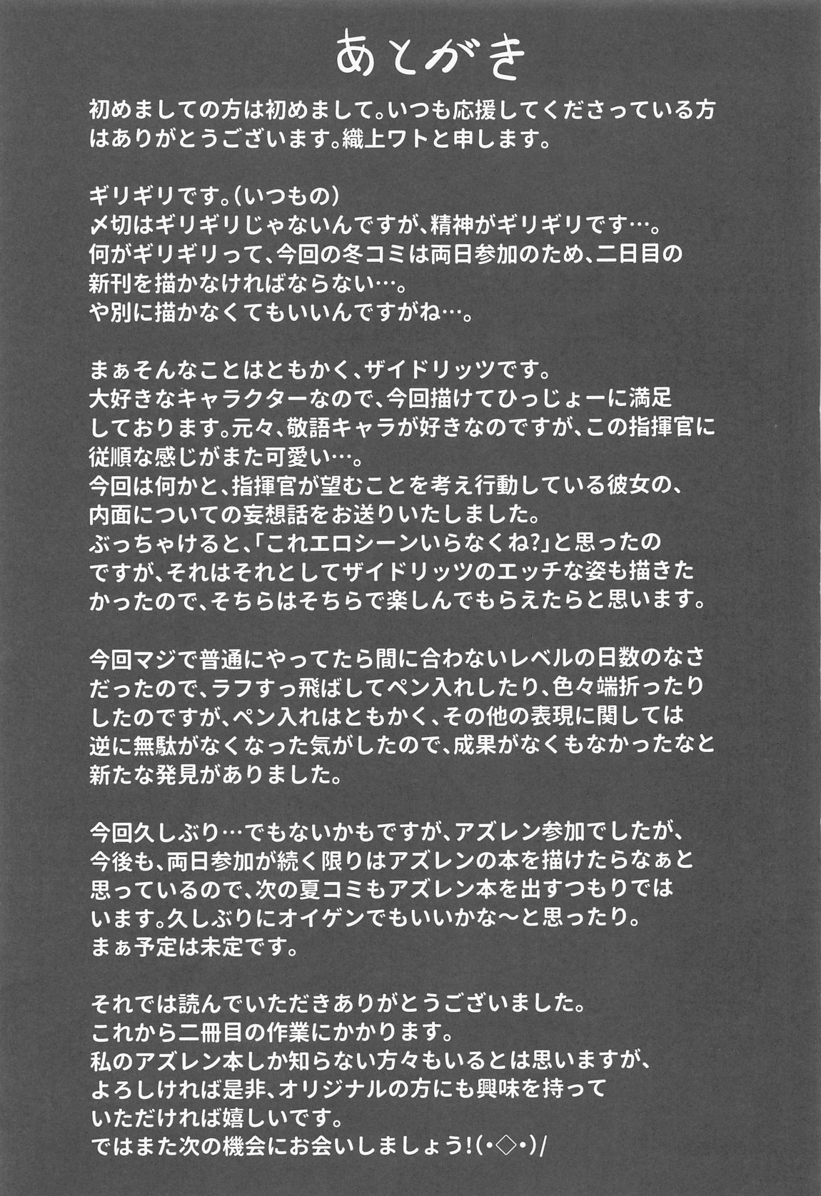 Anata no Nozomu Watashi ni… - Page 31