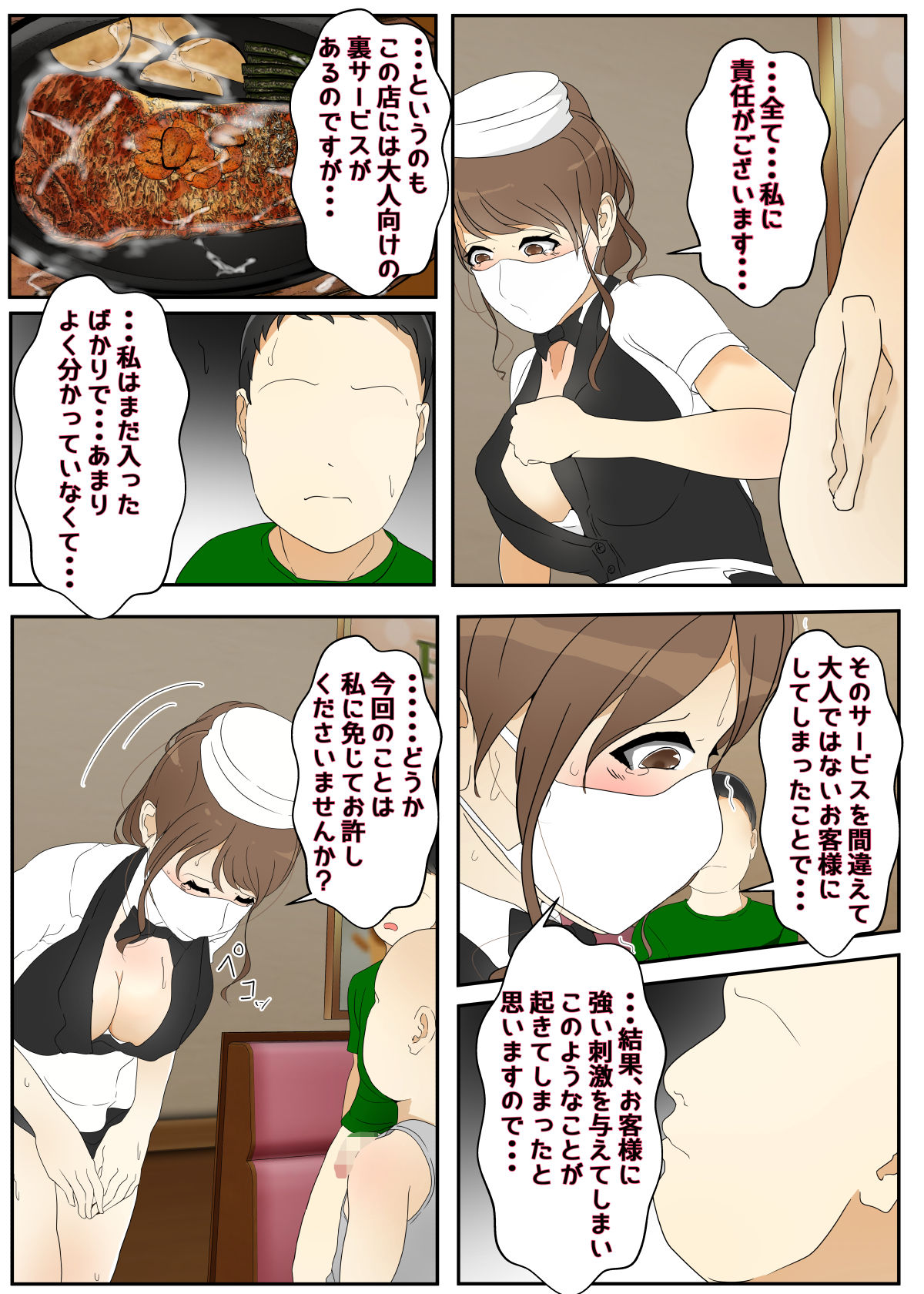 While playing, my mom was raped by my best friend and his father in the restaurant. Part 2 - Page 11