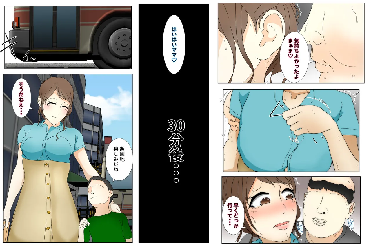 A story about a mother who plays with her son and is repeatedly raped next to him. Part 1 page 17 original parody - full color mosaic censorship hentai manga - read online free