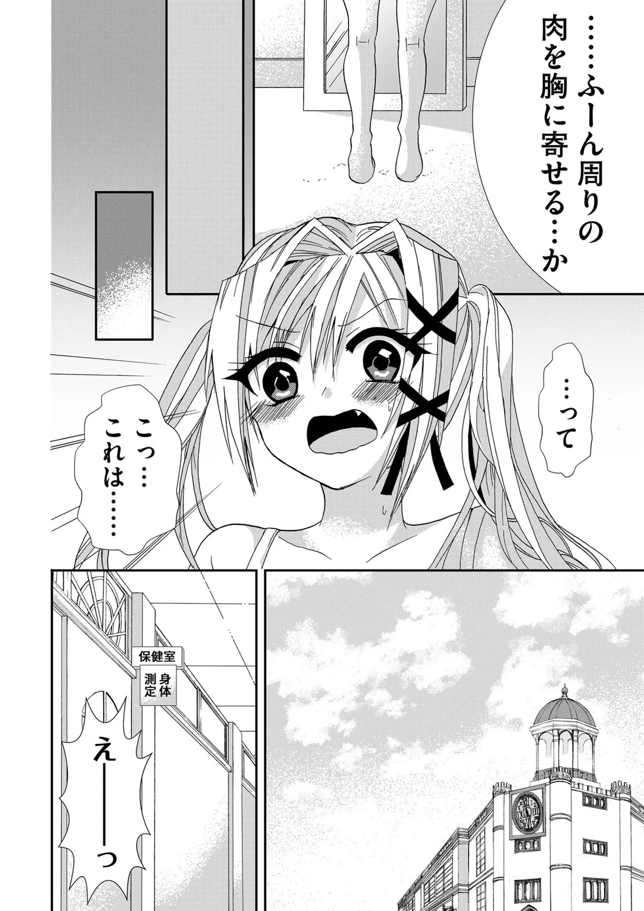 Usotsuki wa bakunyu no hajimari vol 1 to 3 page 107 - big breasts multi-work series hentai manga - read online free