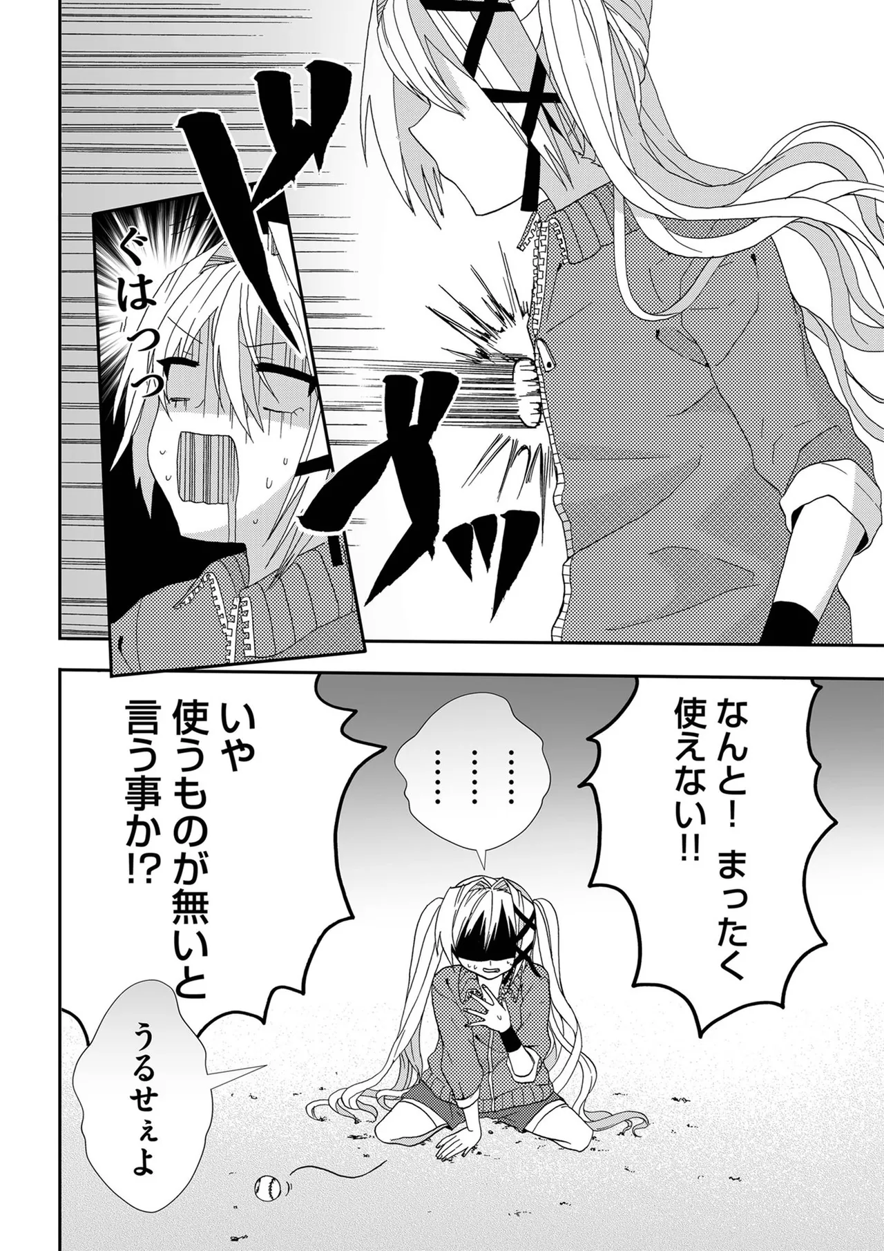 Usotsuki wa bakunyu no hajimari vol 1 to 3 page 71 - big breasts multi-work series hentai manga - read online free