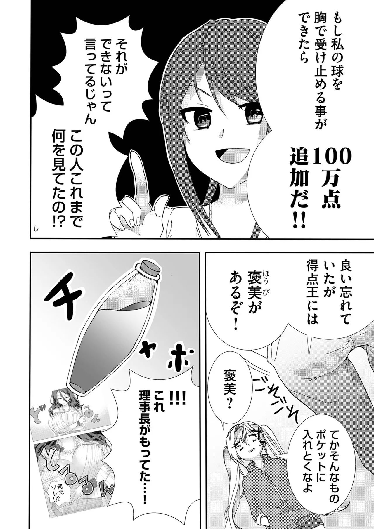 Usotsuki wa bakunyu no hajimari vol 1 to 3 page 73 - big breasts compilation hentai manga - read online free