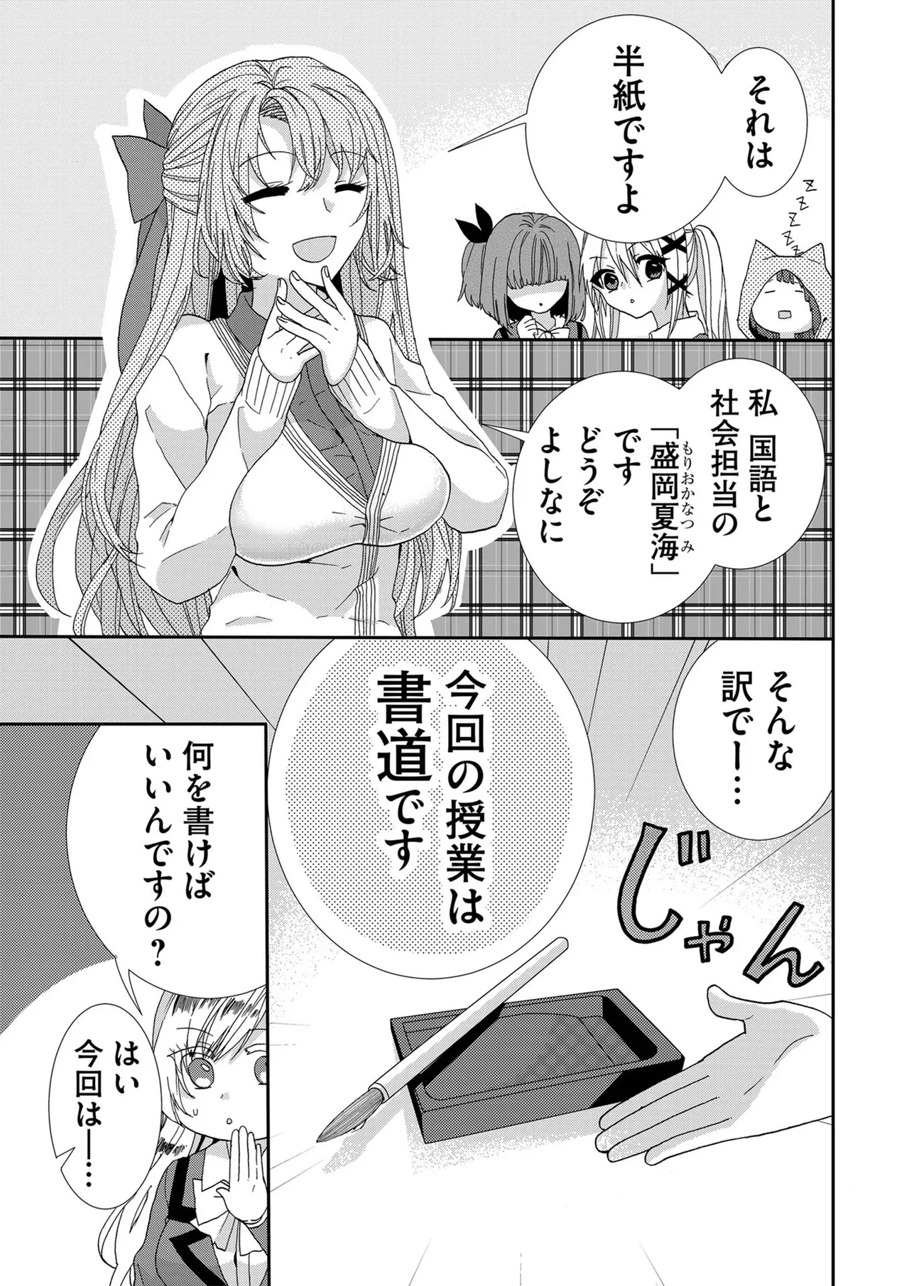 Usotsuki wa bakunyu no hajimari vol 1 to 3 page 80 - big breasts multi-work series hentai manga - read online free