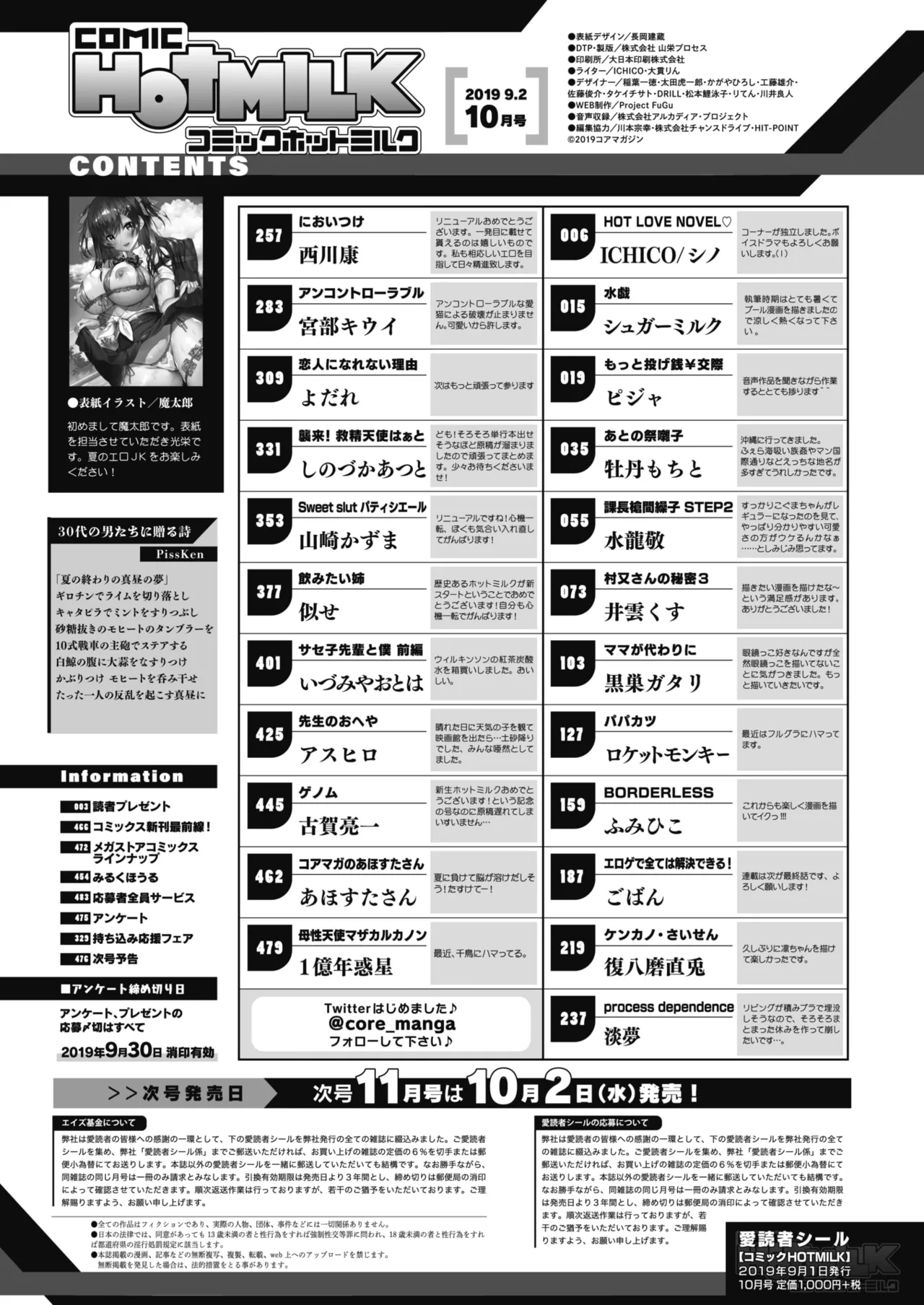 Nagesen Kousai Chapters 1-4 + Extra - Page 31