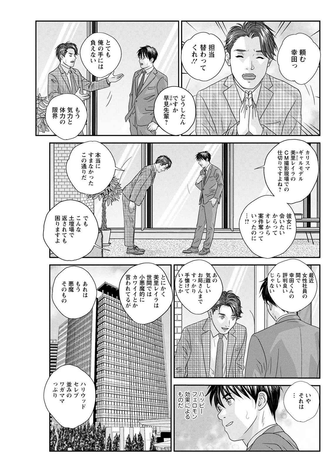 Hot Rod Deluxe page 233 - business suit milf hentai manga - read online free