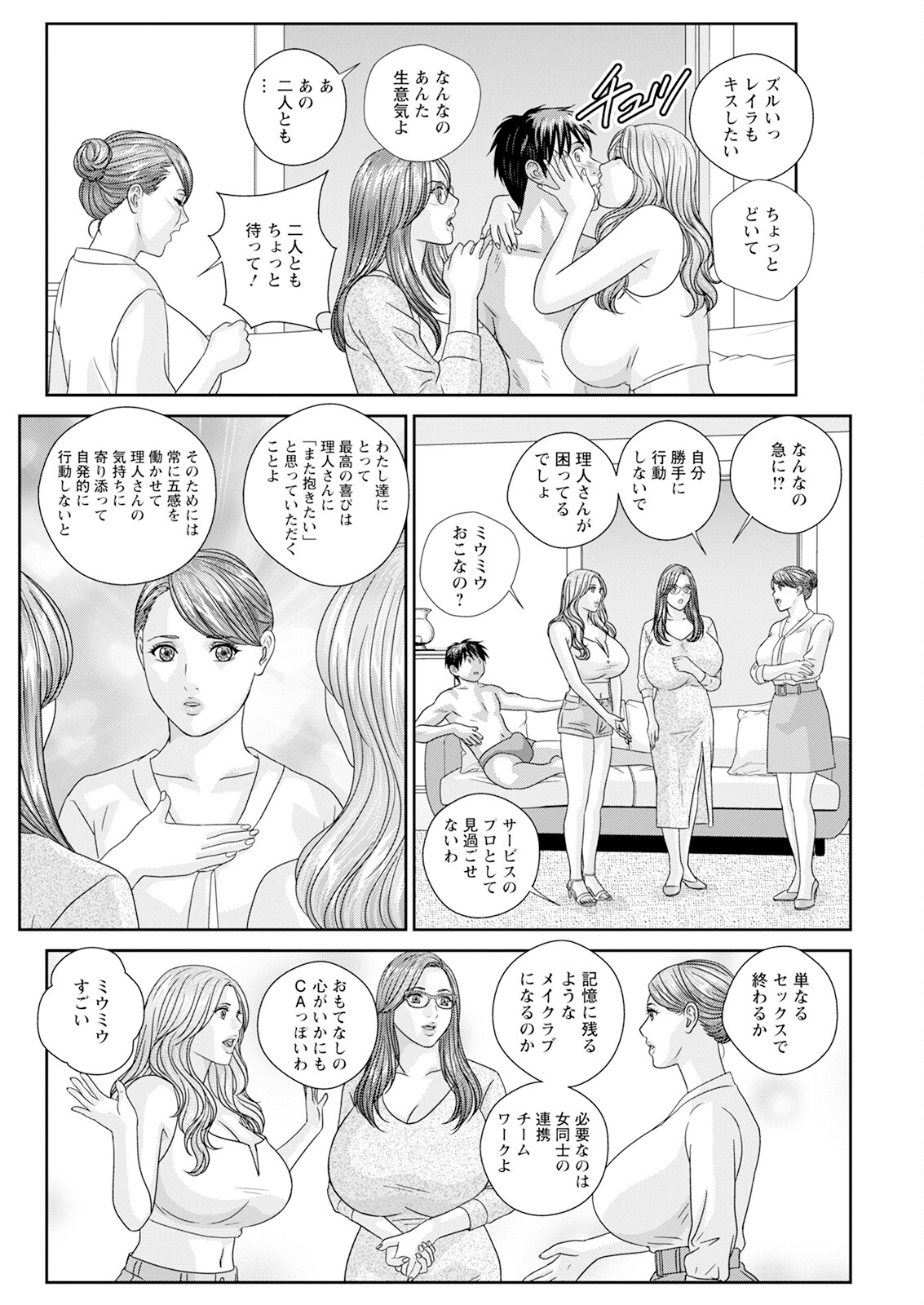 Hot Rod Deluxe page 508 - business suit milf hentai manga - read online free