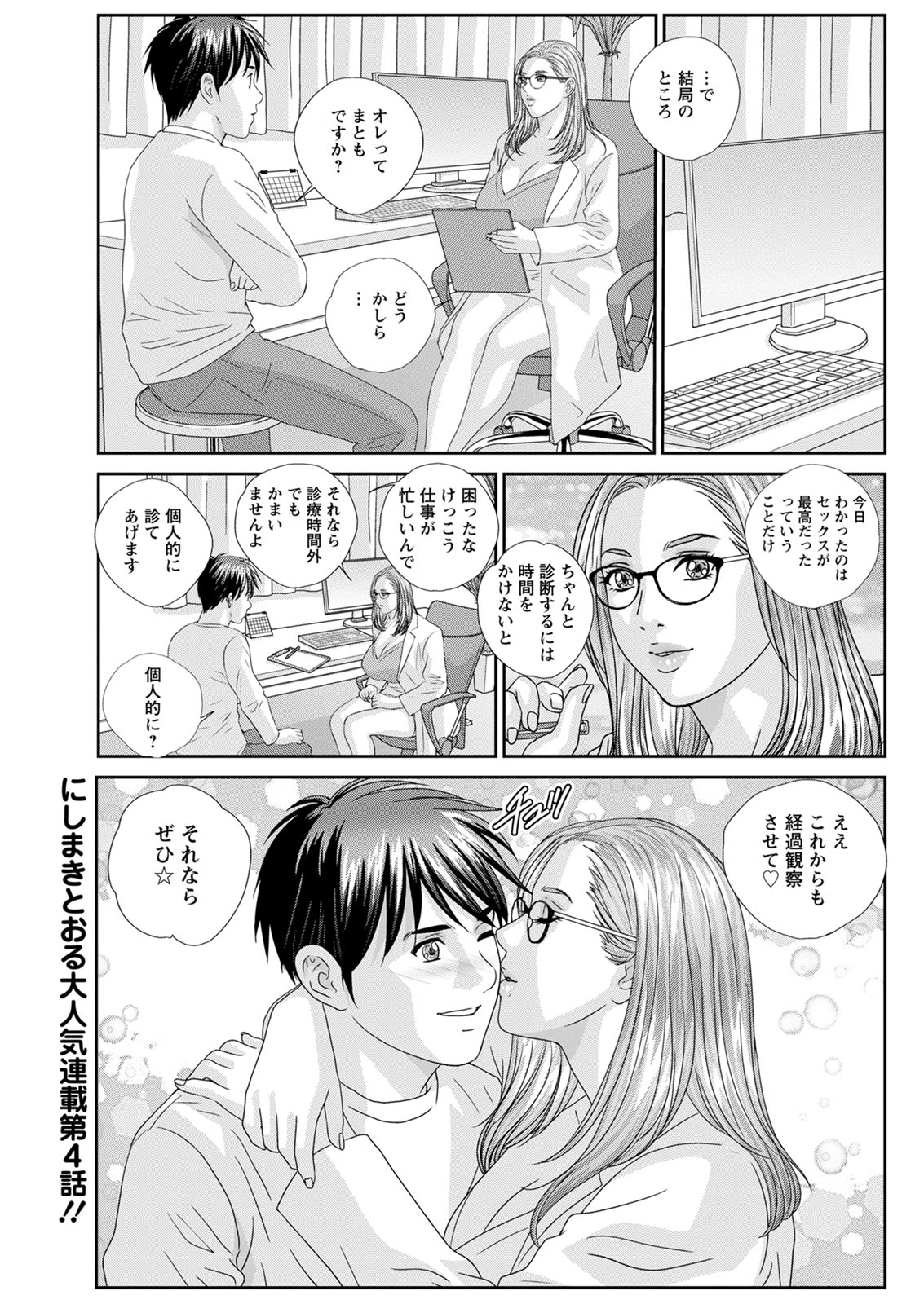 Hot Rod Deluxe page 61 - sole male nakadashi hentai manga - read online free