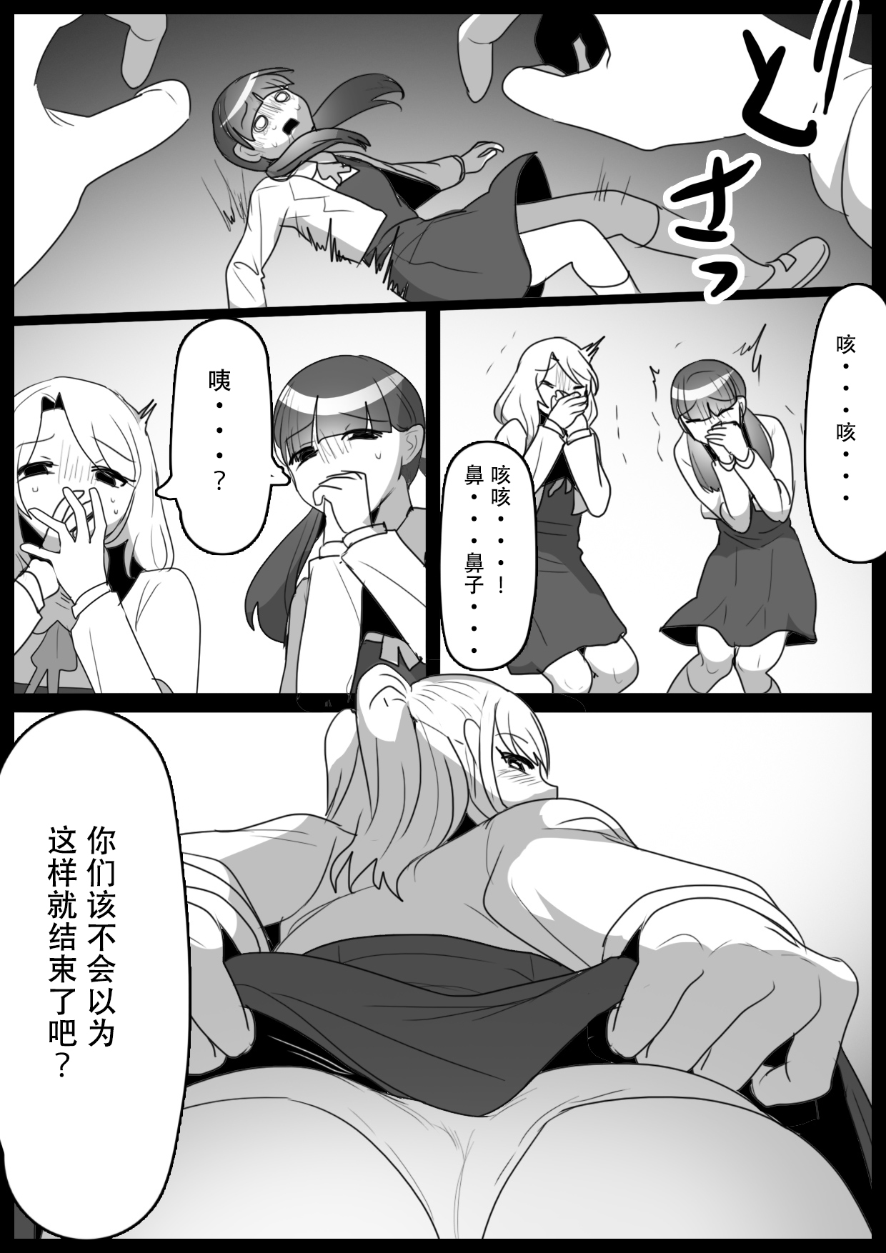 Fetishist Ch. 32 page 11 original parody - rough translation yuri hentai manga - read online free