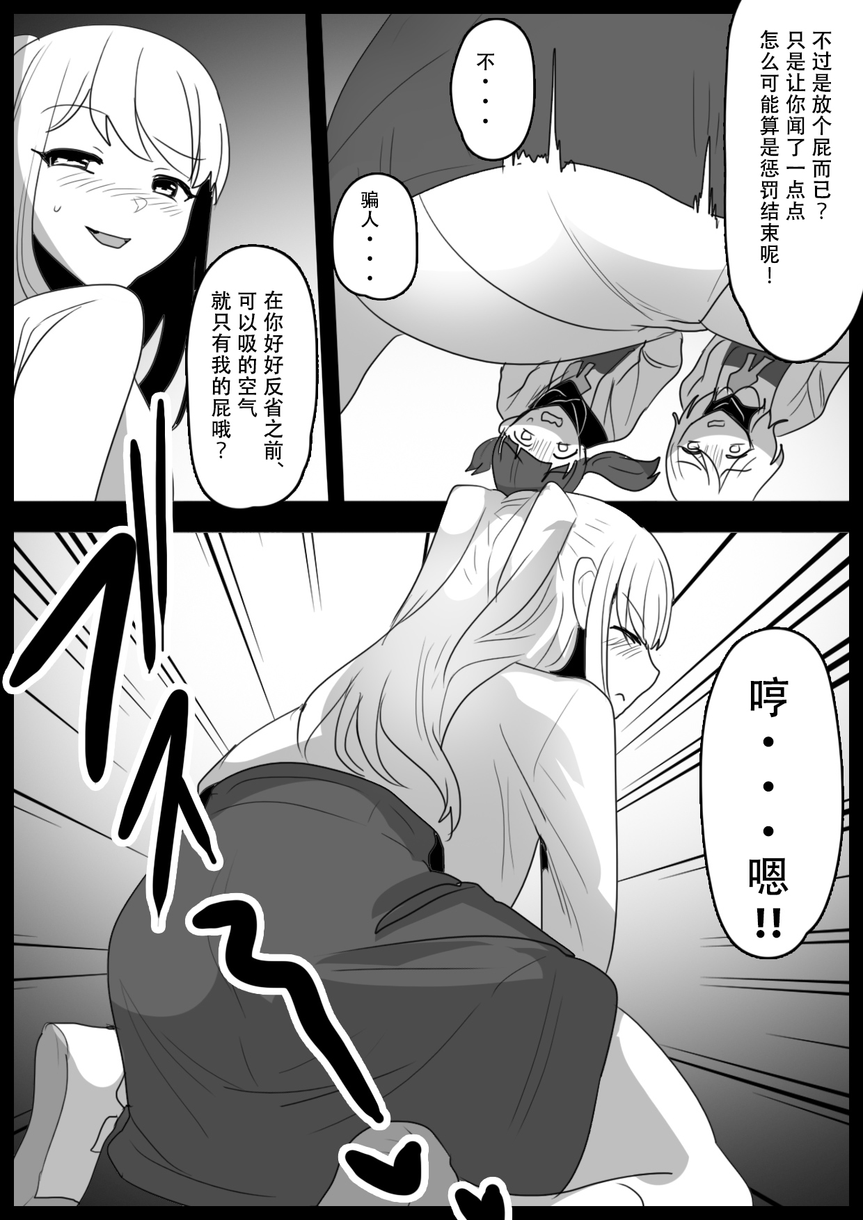 Fetishist Ch. 32 - Page 12