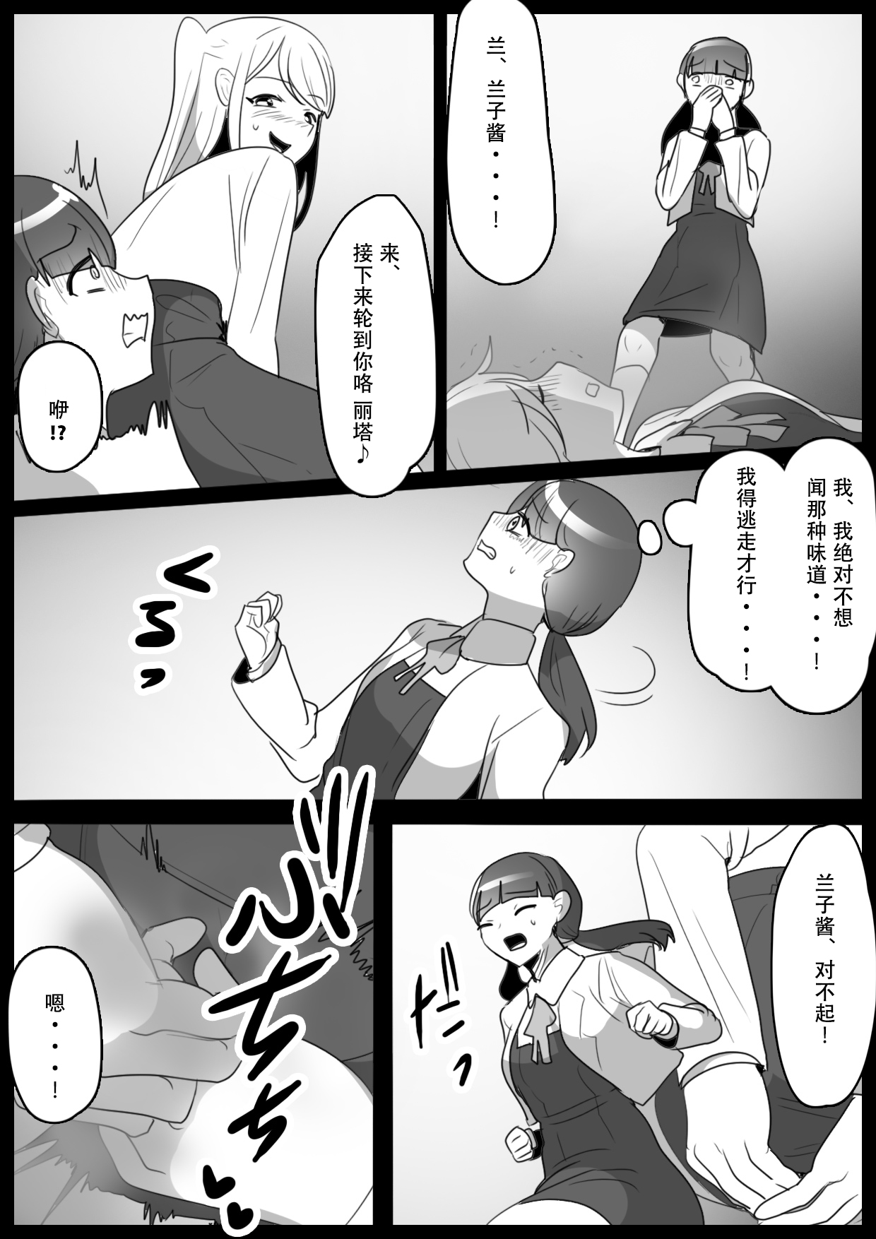 Fetishist Ch. 32 page 9 original parody - rough translation yuri hentai manga - read online free