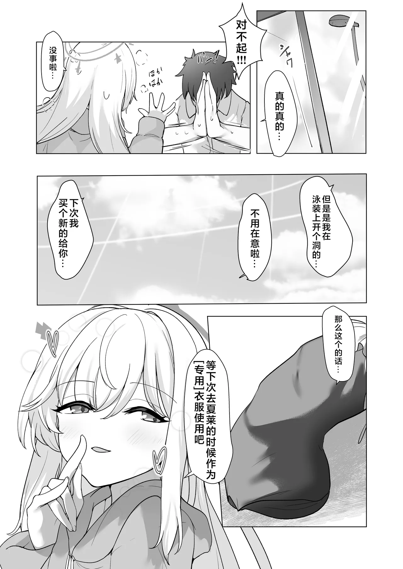 Usui Mizugi wa Osuki desu ka? | 您喜欢轻薄的泳装吗? - Page 27