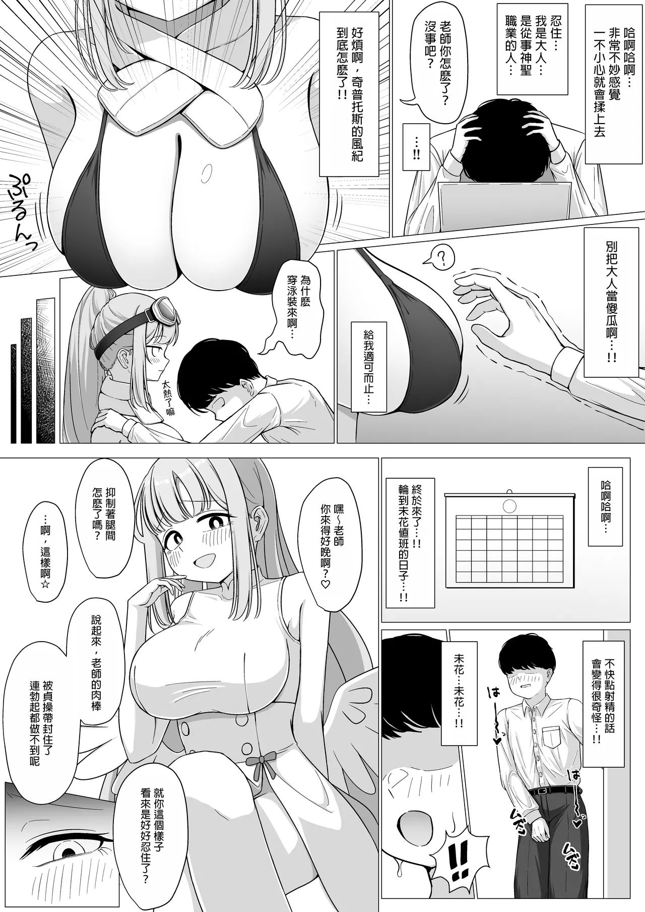 [Fusha Fusha Kingdom (Fusha)] Ohime-sama wa Ouji-sama no Joou-sama!? 2 (Blue Archive) [Chinese] [Digital] page 10 featuring sensei blue archive parody - sole female sole male hentai manga - read online free