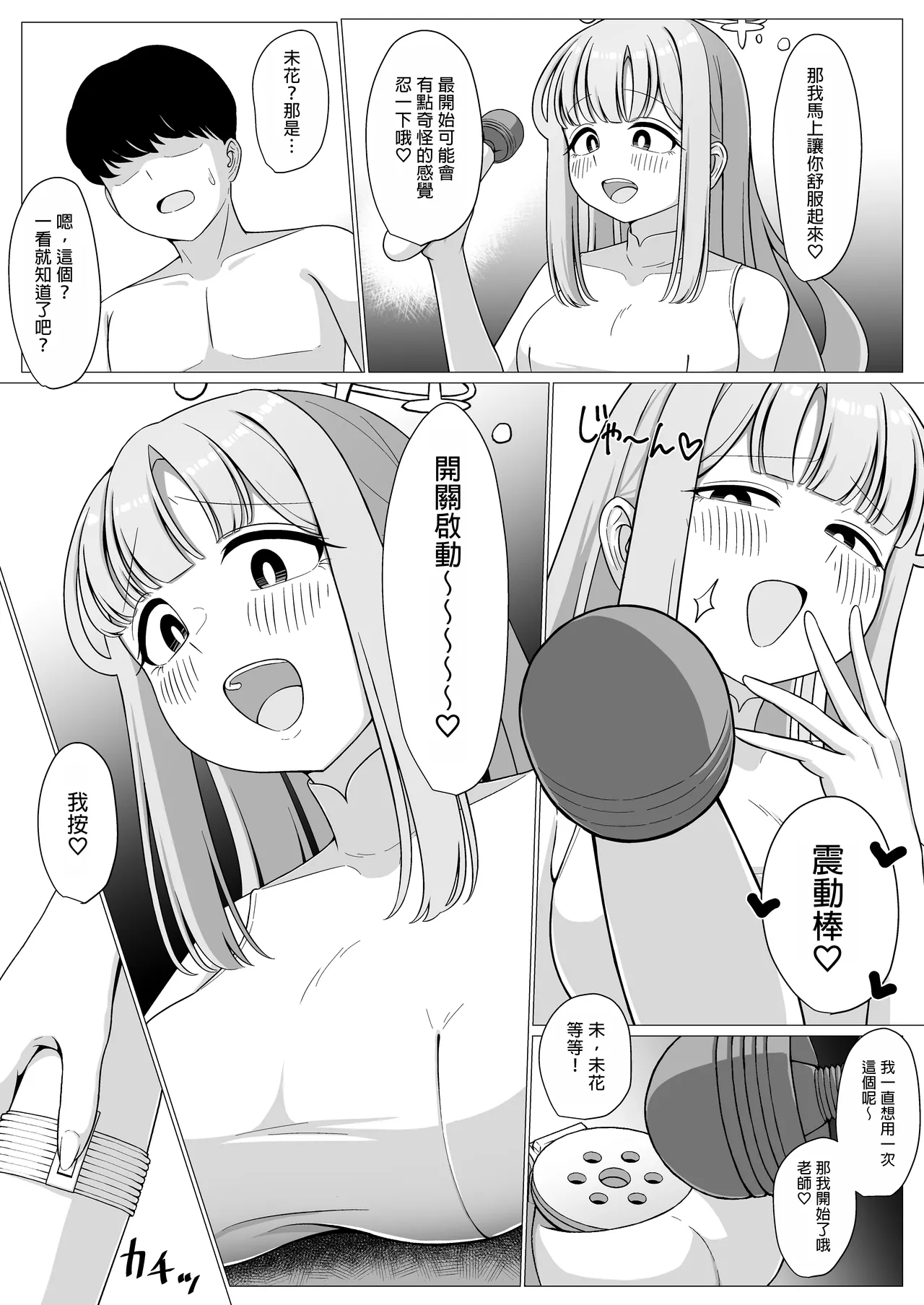 [Fusha Fusha Kingdom (Fusha)] Ohime-sama wa Ouji-sama no Joou-sama!? 2 (Blue Archive) [Chinese] [Digital] page 12 featuring mika misono blue archive parody - big breasts chastity belt hentai manga - read online free