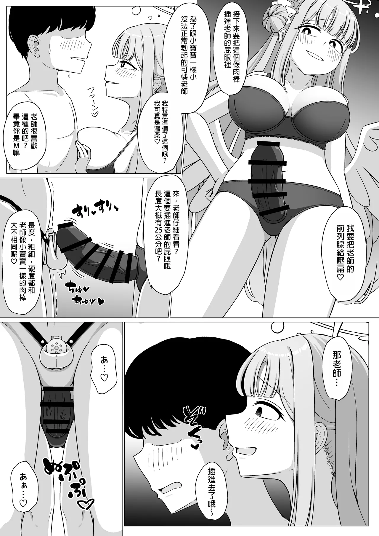 [Fusha Fusha Kingdom (Fusha)] Ohime-sama wa Ouji-sama no Joou-sama!? 2 (Blue Archive) [Chinese] [Digital] page 15 featuring sensei blue archive parody - sole female sole male hentai manga - read online free