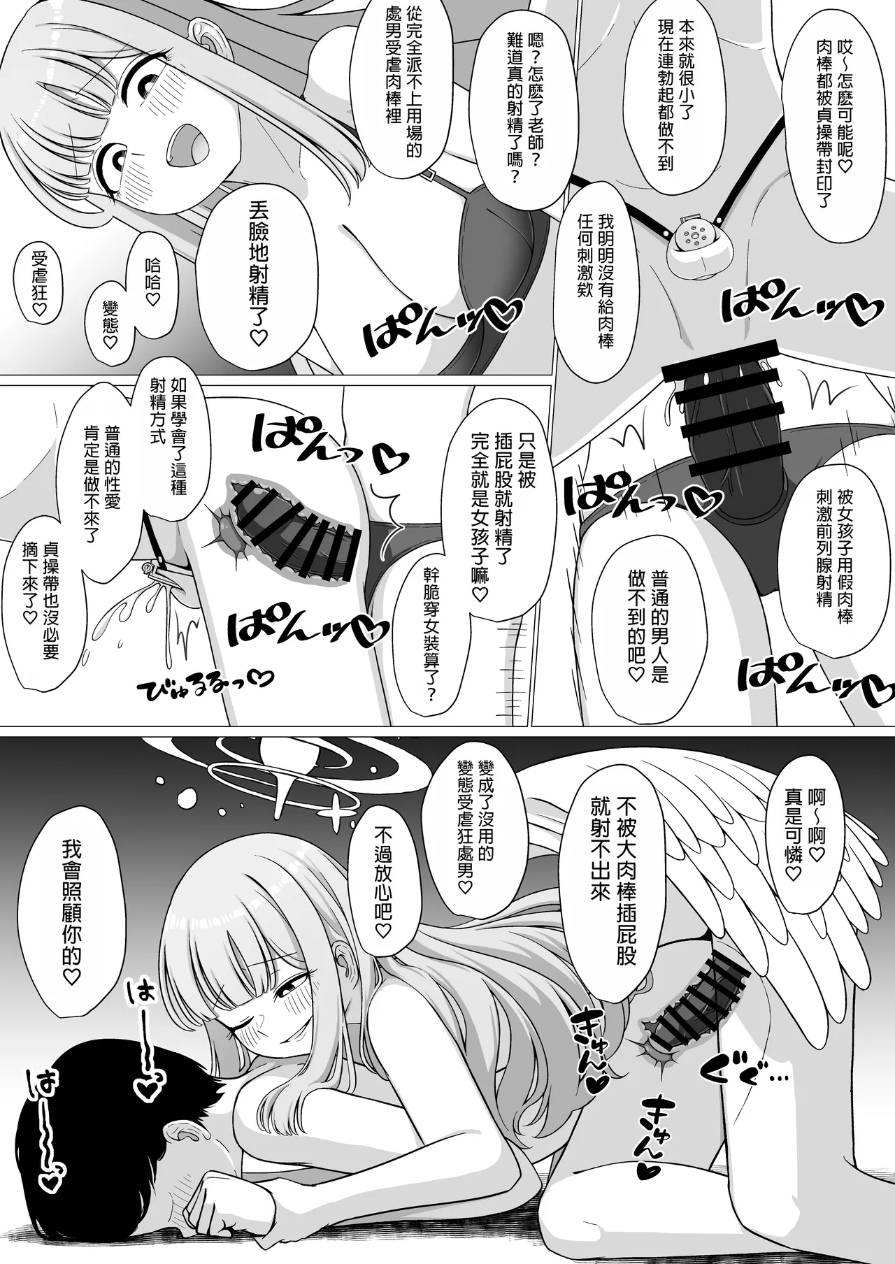[Fusha Fusha Kingdom (Fusha)] Ohime-sama wa Ouji-sama no Joou-sama!? 2 (Blue Archive) [Chinese] [Digital] page 17 featuring mika misono blue archive parody - big breasts chastity belt hentai manga - read online free
