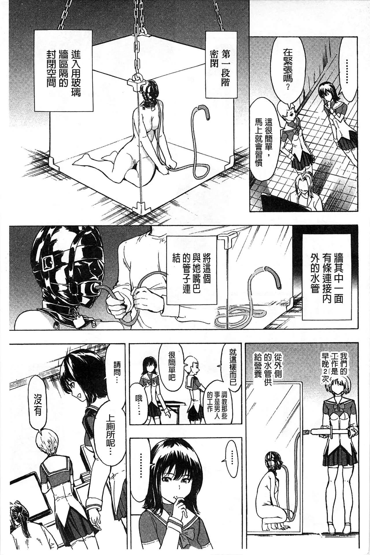 非公开便所 - Page 27