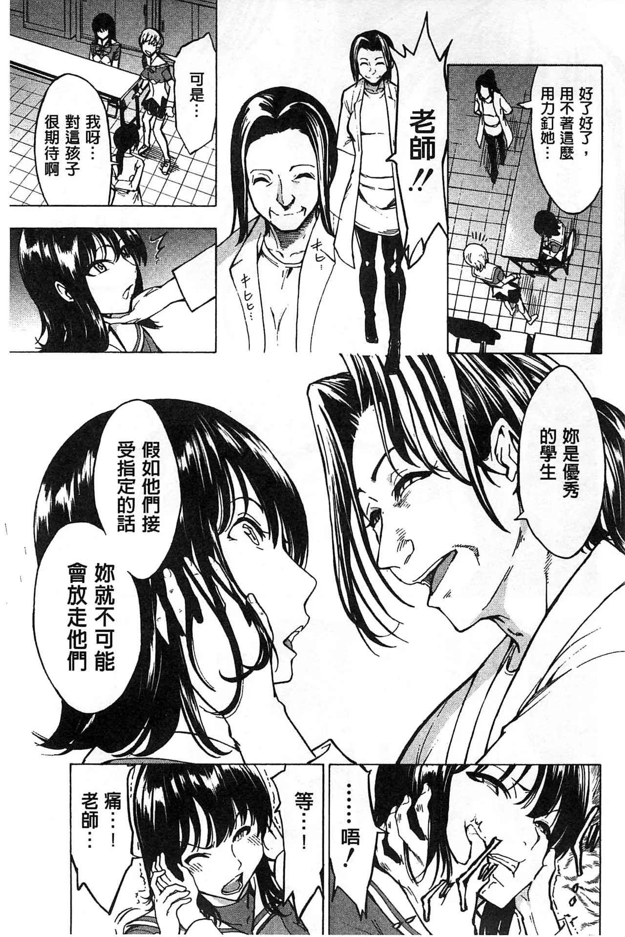 非公开便所 - Page 7