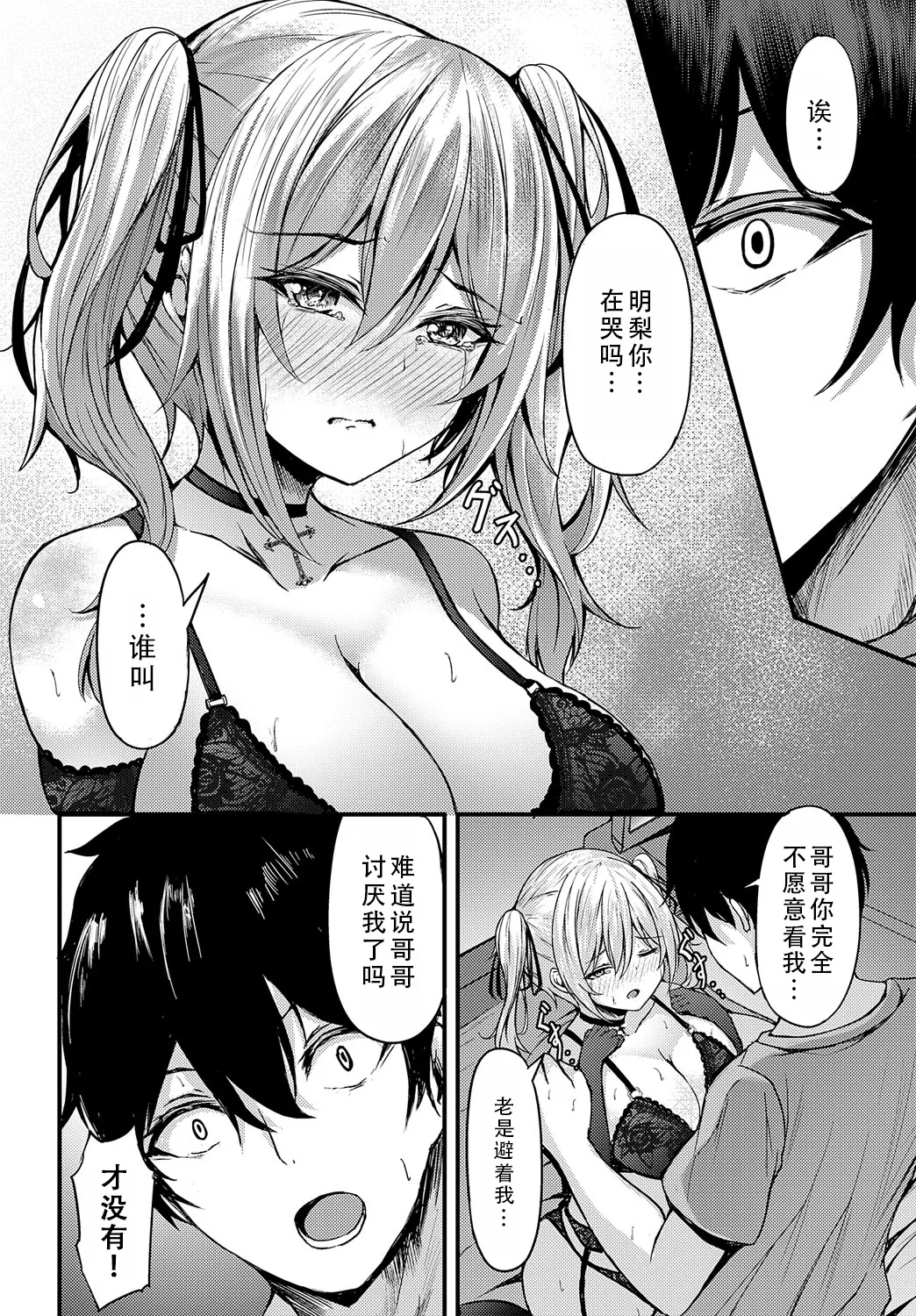 Namaiki na Akari-chan no Yuuwaku | 不听话的明梨酱的诱惑 page 13 - sole female sole male hentai manga - read online free