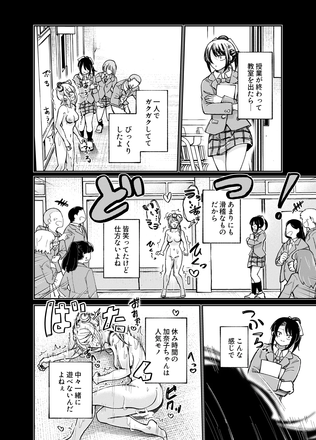 Chotto Kawatta Tenkousei - Page 12