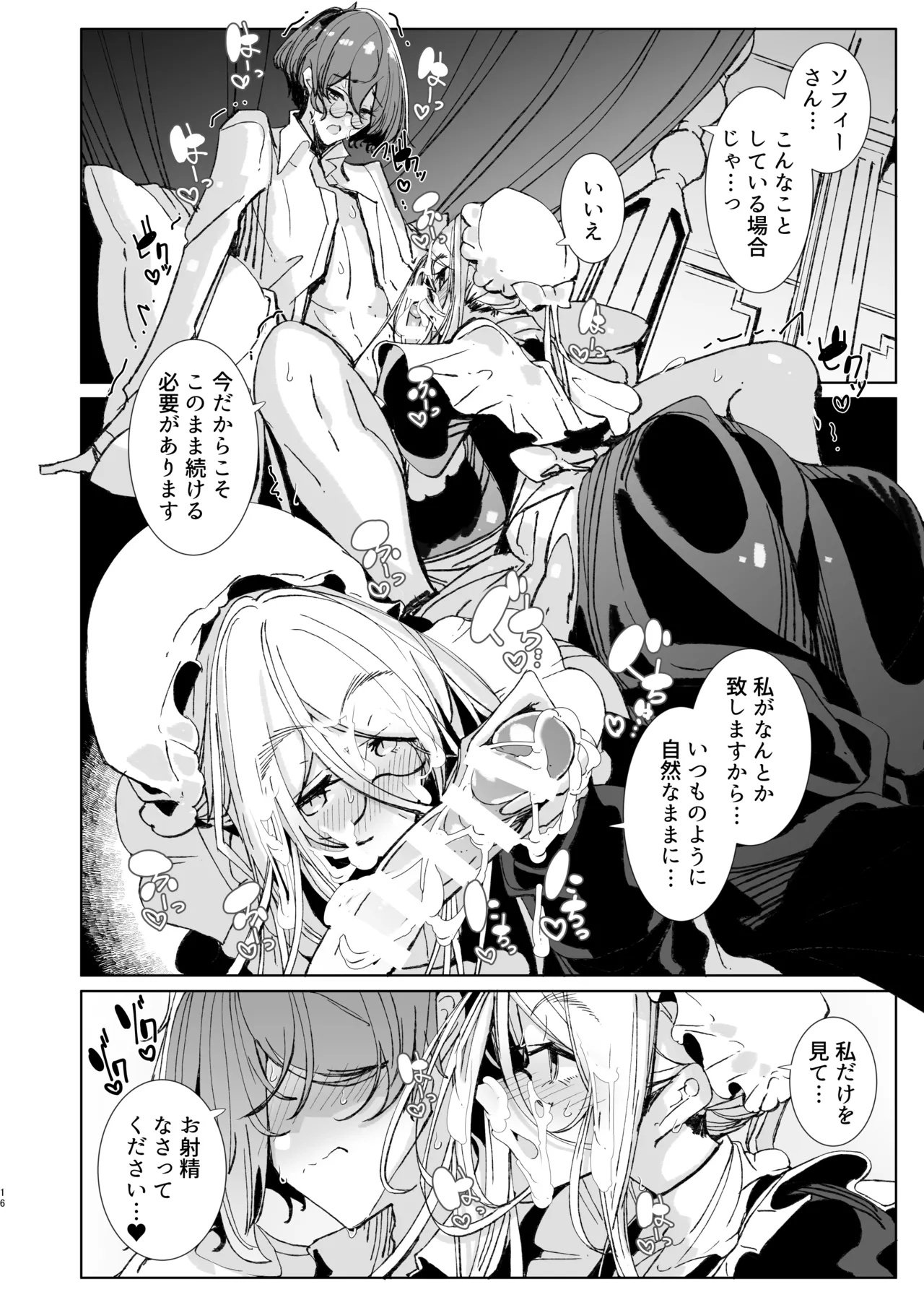 Shinshi Tsuki Maid no Sophie-san 10 page 15 original parody - nakadashi multiple orgasms hentai manga - read online free