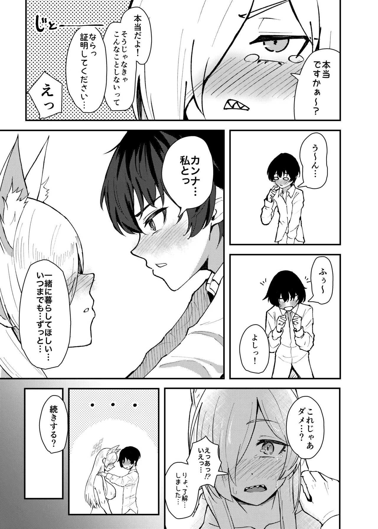 Kanna to Chicchaku Natta Sensei - Page 26