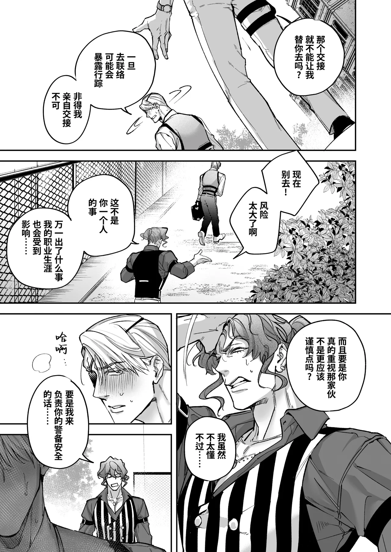 [BaNaNa kaibo noto(Naito po yo kuni / suzuki yasako)]Buddy is over ~ kanzen muketsuna futarigumi wa karada no aisho mo kanpeki!?~ | 完美搭档关系的终结 ～完全默契的搭档二人组，身体的相性是否也完美契合!?～ [Chinese] [桃紫の汉化] [Decensored] [Digital] page 21 original parody - uncensored muscle hentai manga - read online free