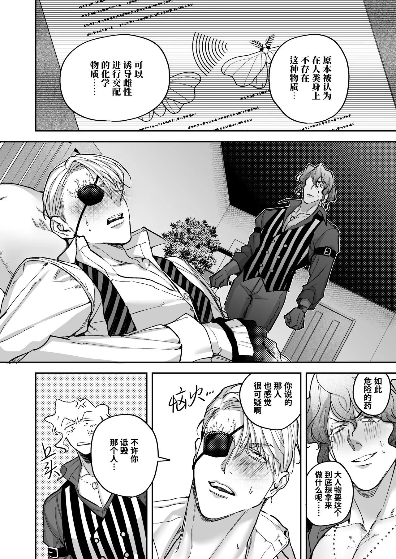 [BaNaNa kaibo noto(Naito po yo kuni / suzuki yasako)]Buddy is over ~ kanzen muketsuna futarigumi wa karada no aisho mo kanpeki!?~ | 完美搭档关系的终结 ～完全默契的搭档二人组，身体的相性是否也完美契合!?～ [Chinese] [桃紫の汉化] [Decensored] [Digital] page 26 original parody - uncensored muscle hentai manga - read online free