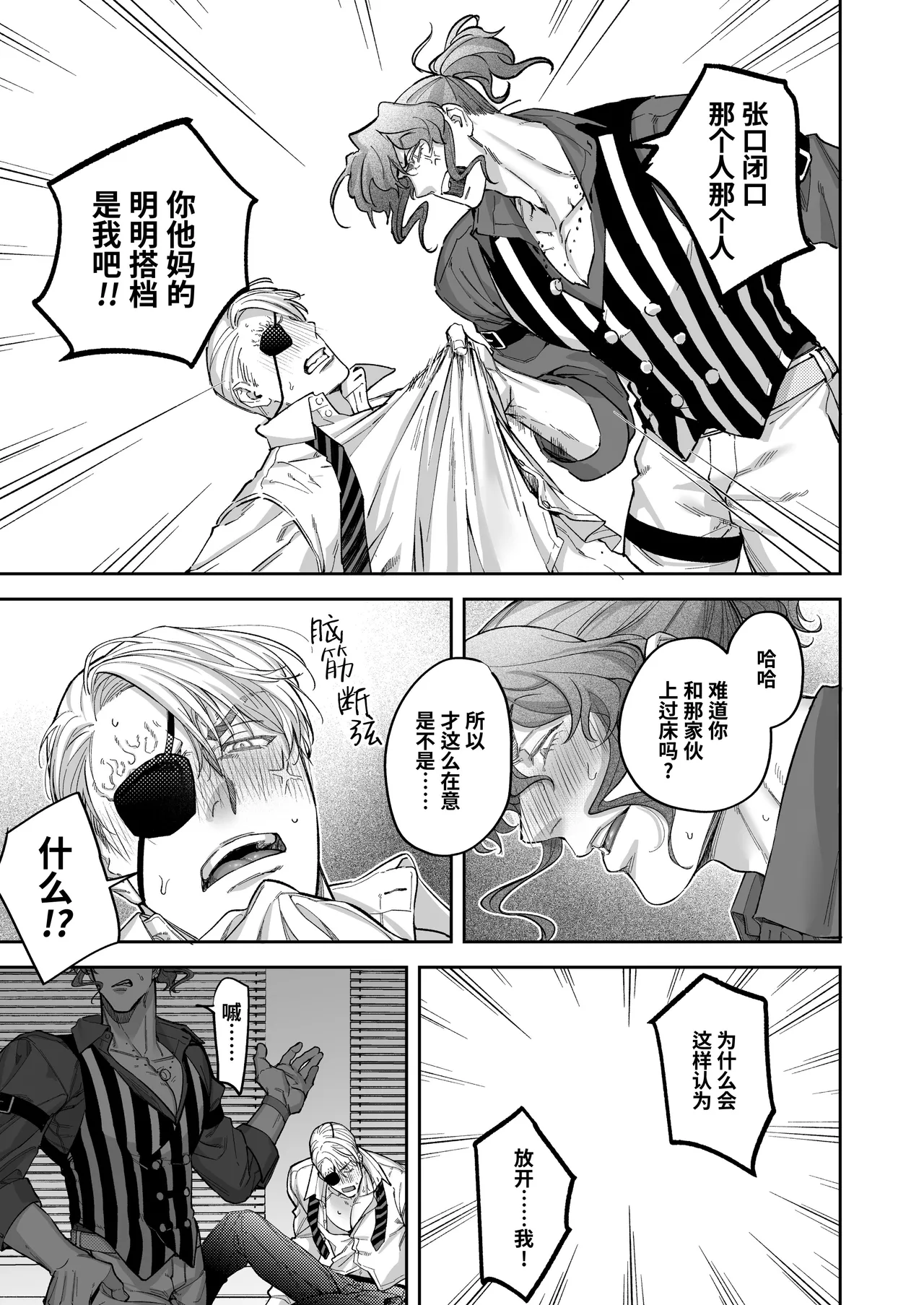 [BaNaNa kaibo noto(Naito po yo kuni / suzuki yasako)]Buddy is over ~ kanzen muketsuna futarigumi wa karada no aisho mo kanpeki!?~ | 完美搭档关系的终结 ～完全默契的搭档二人组，身体的相性是否也完美契合!?～ [Chinese] [桃紫の汉化] [Decensored] [Digital] page 27 original parody - uncensored anal hentai manga - read online free