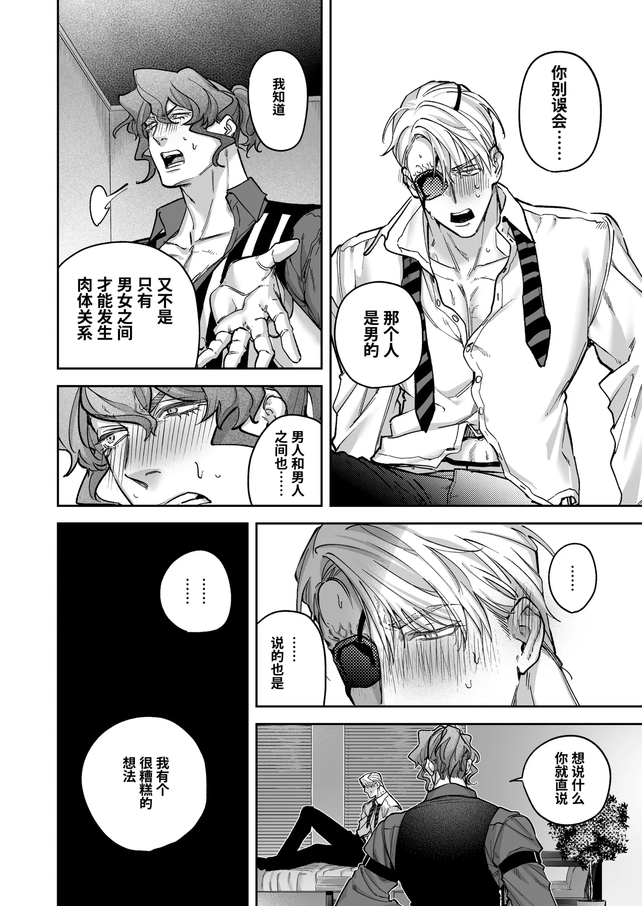 [BaNaNa kaibo noto(Naito po yo kuni / suzuki yasako)]Buddy is over ~ kanzen muketsuna futarigumi wa karada no aisho mo kanpeki!?~ | 完美搭档关系的终结 ～完全默契的搭档二人组，身体的相性是否也完美契合!?～ [Chinese] [桃紫の汉化] [Decensored] [Digital] page 28 original parody - uncensored anal hentai manga - read online free