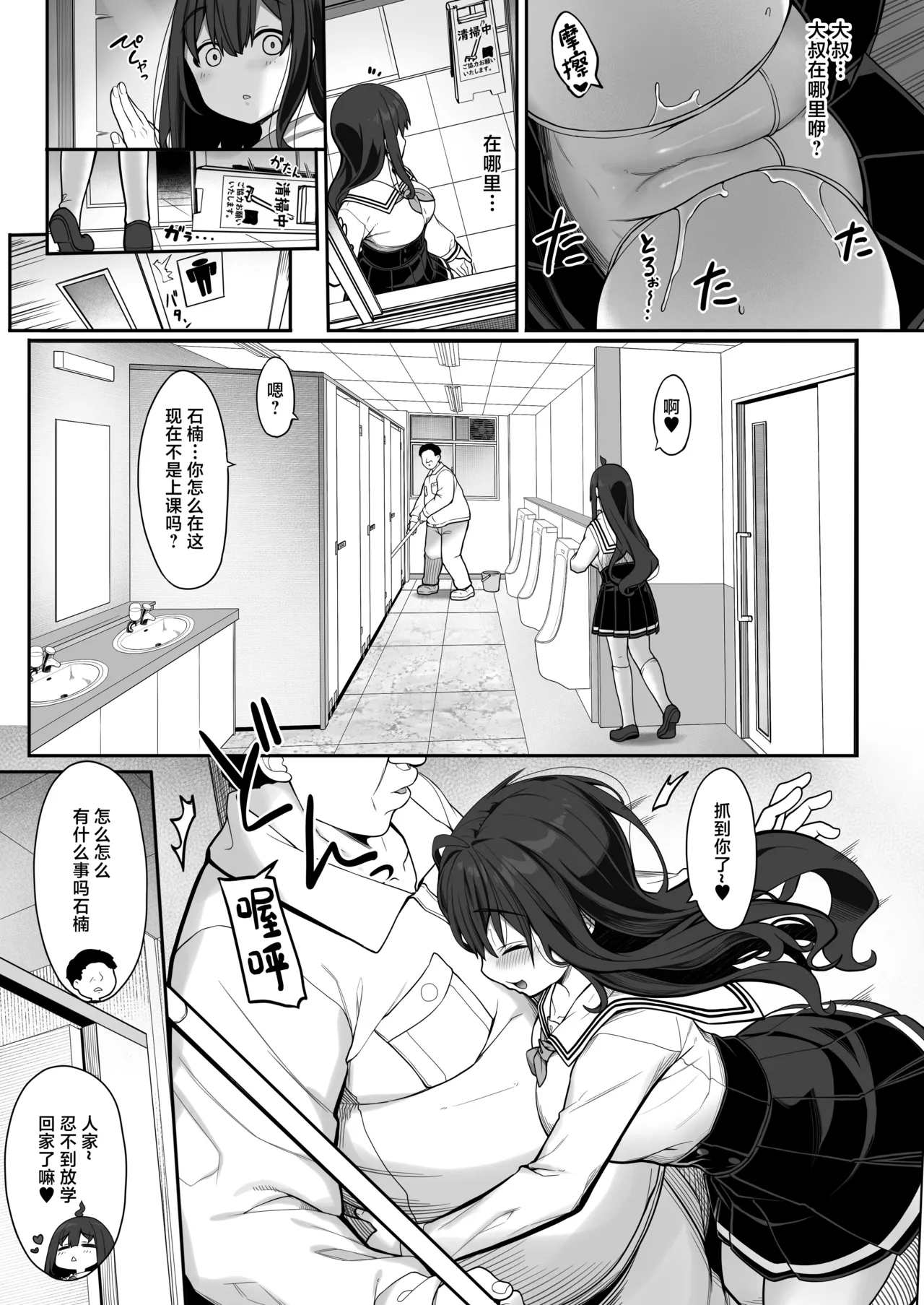 Tanetsuke Oji-san no Hikikomori Love Love Seikyouiku 2 Gakki page 12 original parody - sole female nakadashi hentai manga - read online free