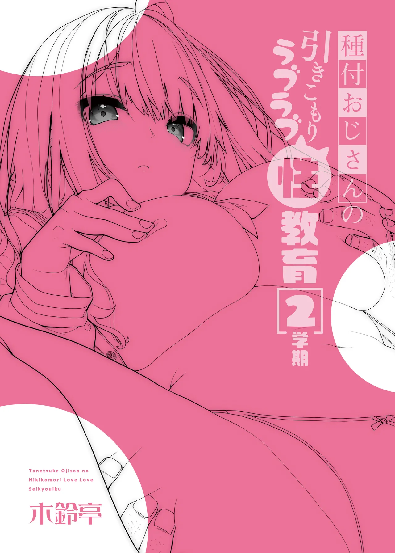 Tanetsuke Oji-san no Hikikomori Love Love Seikyouiku 2 Gakki page 30 original parody - big breasts schoolgirl uniform hentai manga - read online free